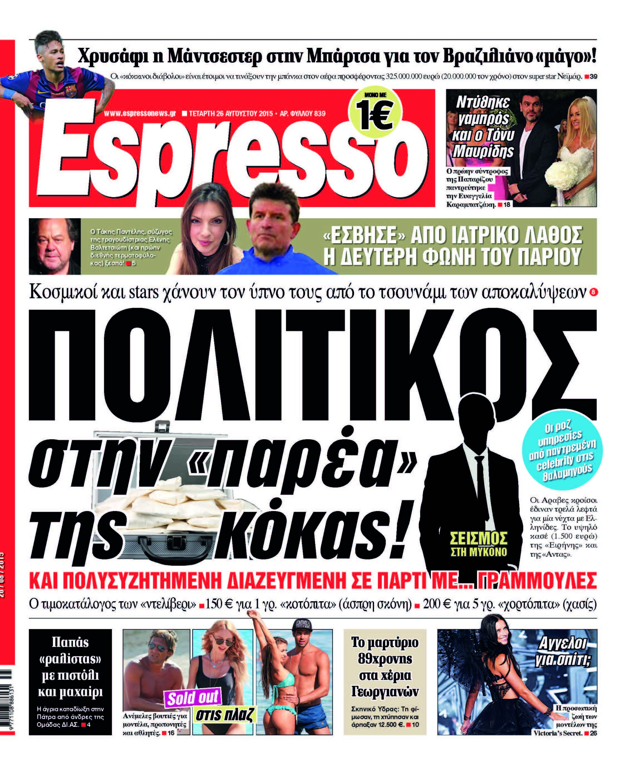 Τεταρτη 26.08.15