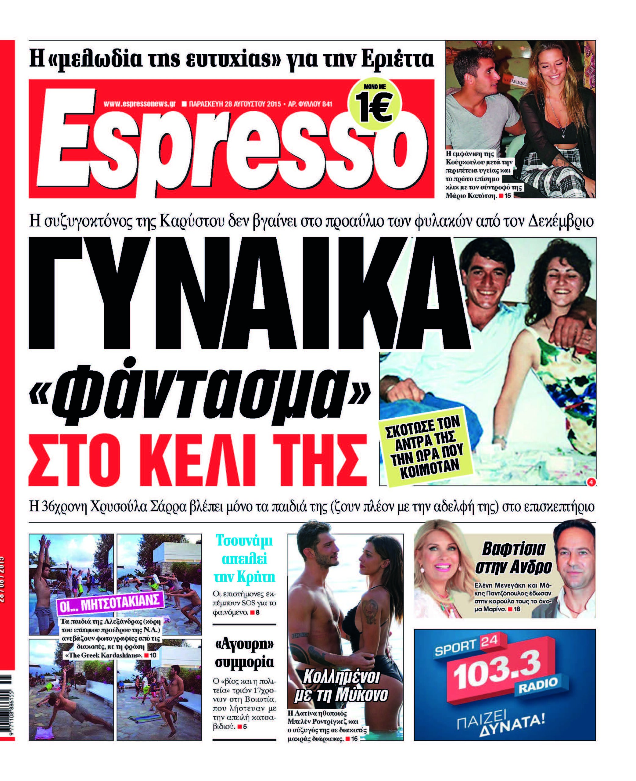 Παρασκευη 28.08.15