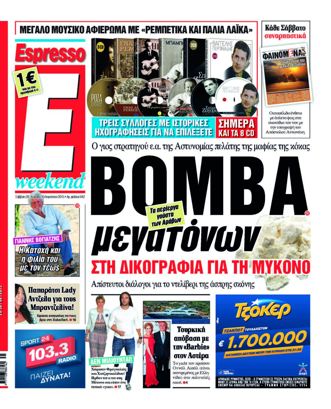 Σαββατο 29.08.15