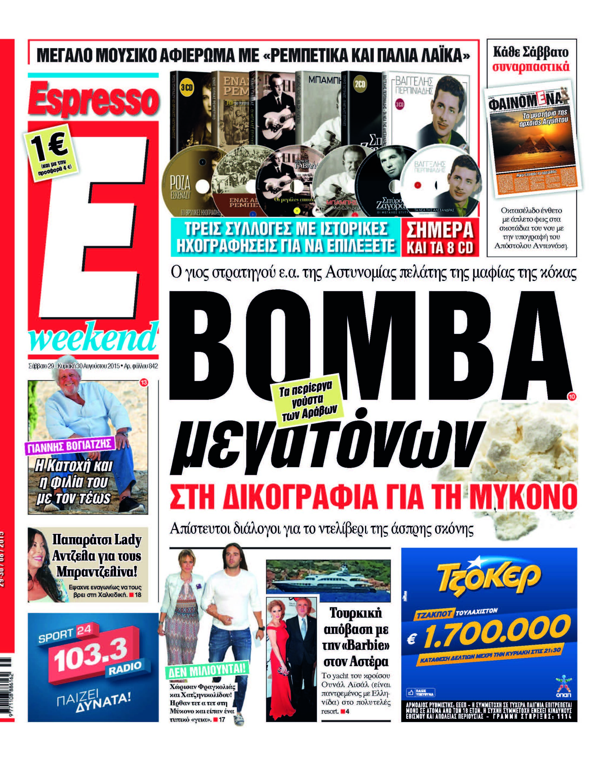 Σαββατο 29.08.15