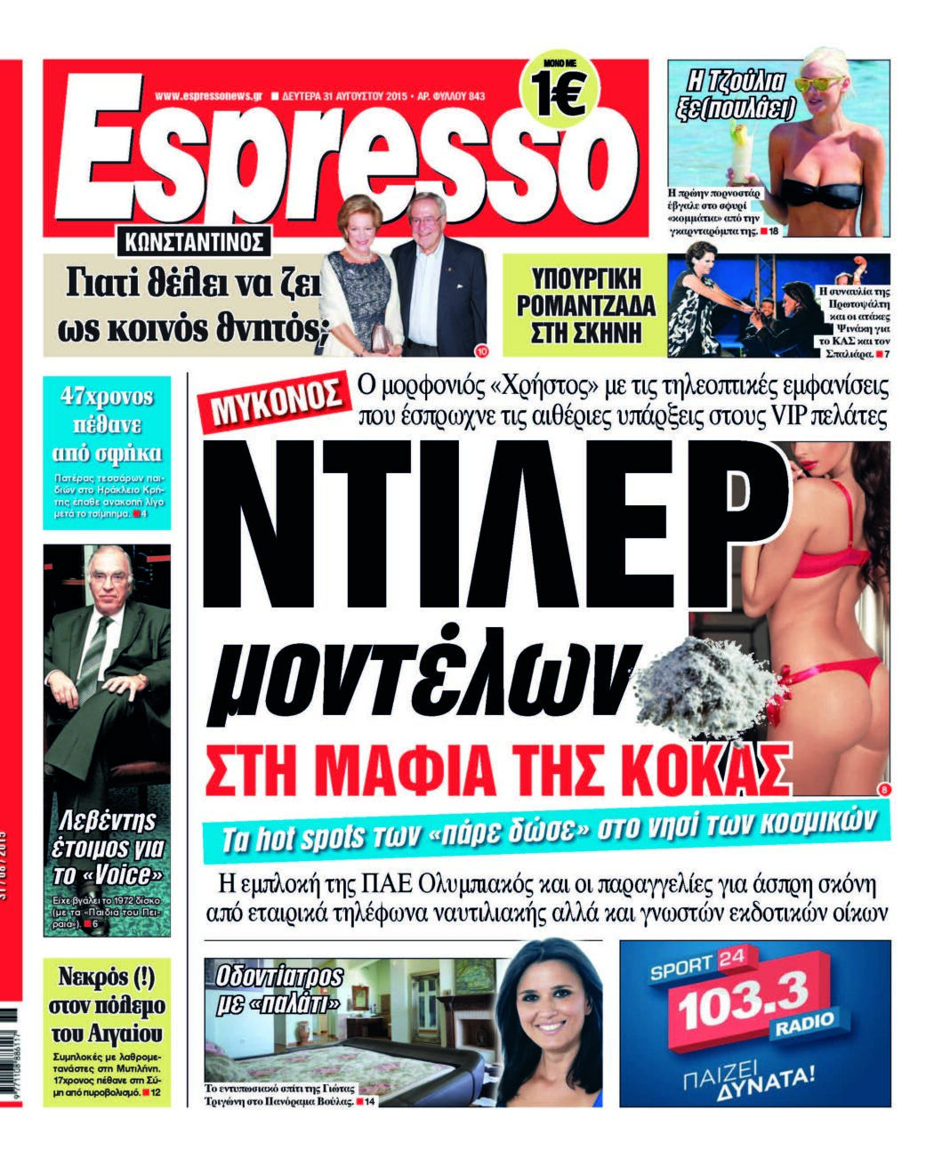 Δευτερα 31.08.15