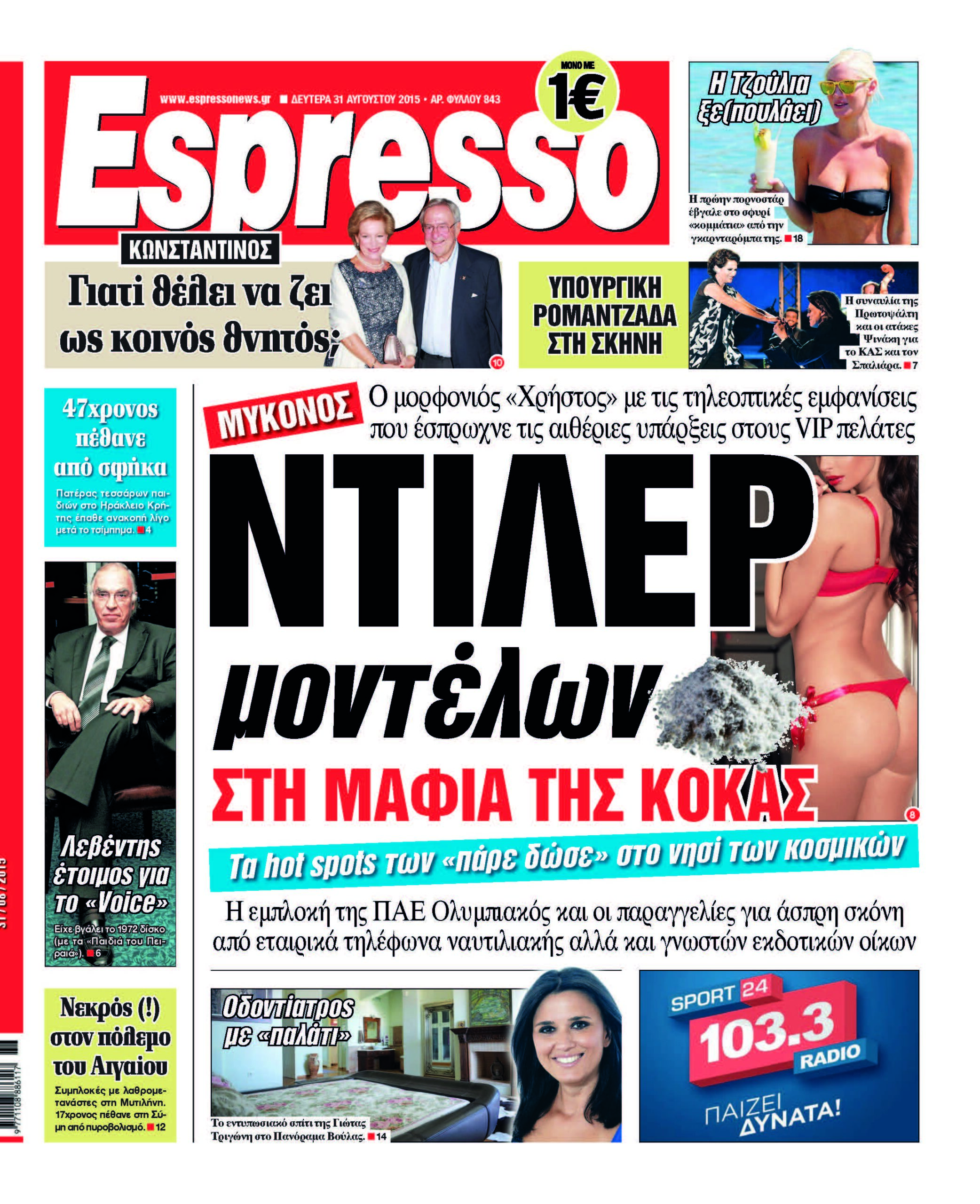 Δευτερα 31.08.15
