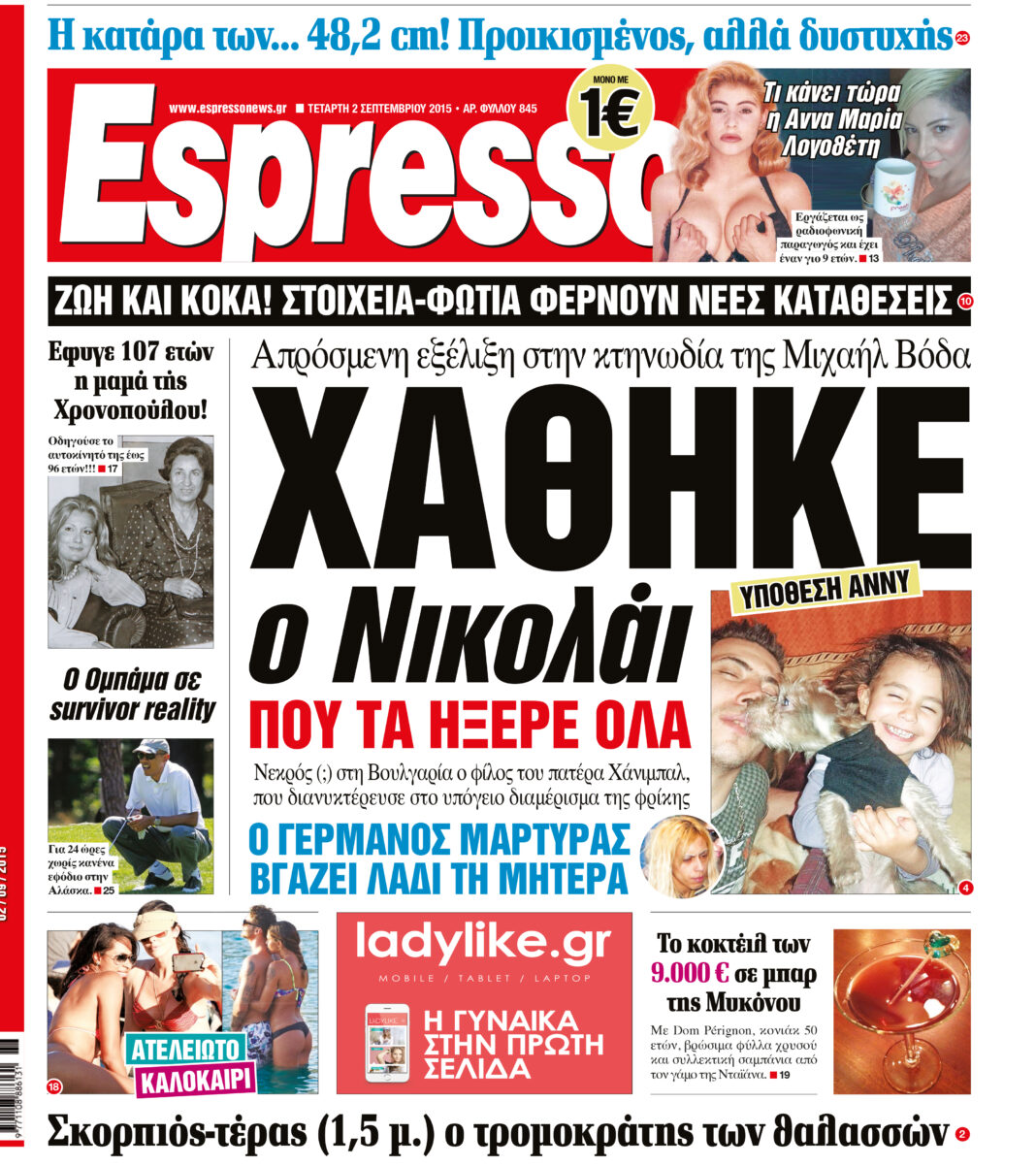 Τεταρτη 02.09.15