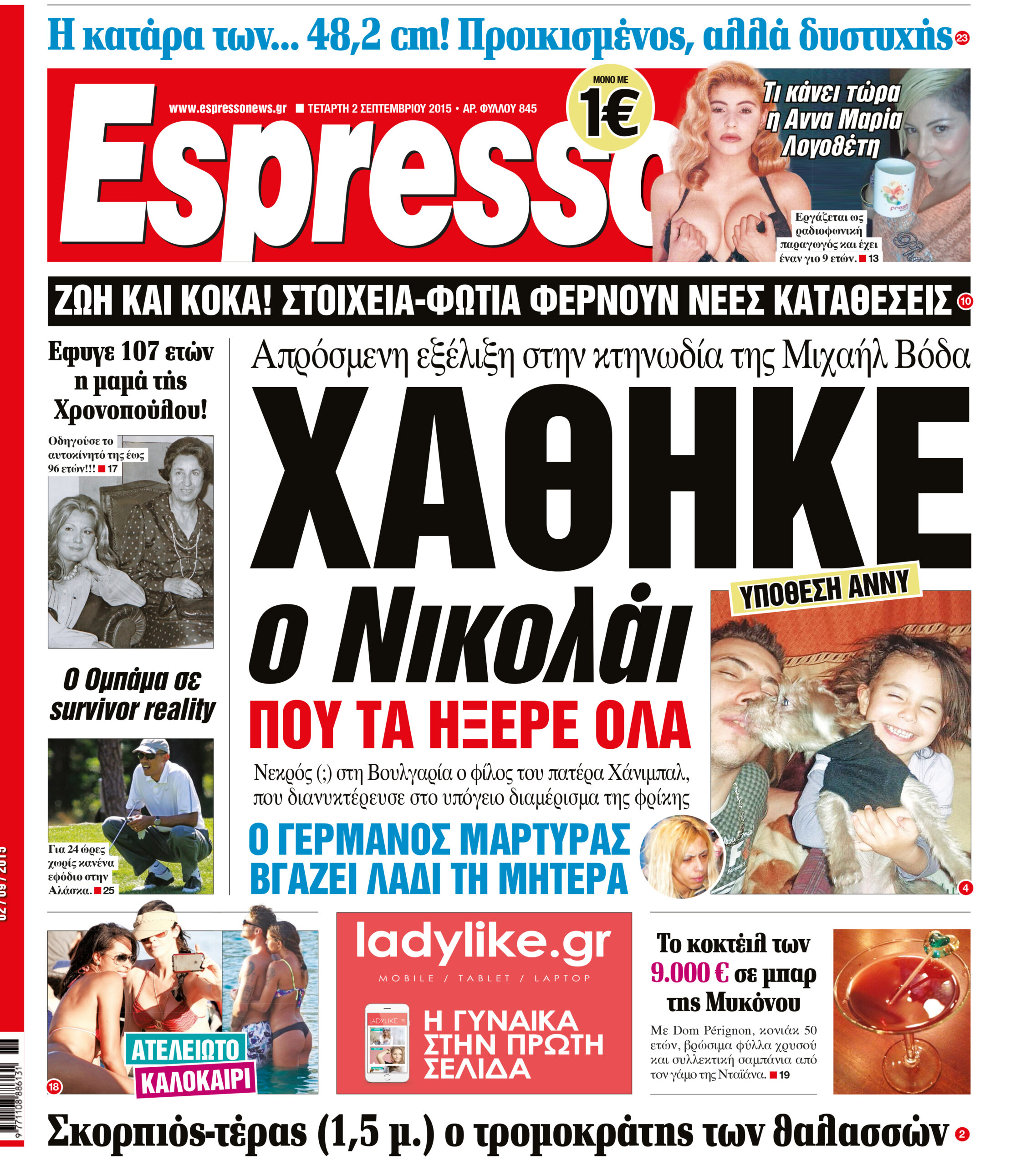 Τεταρτη 02.09.15