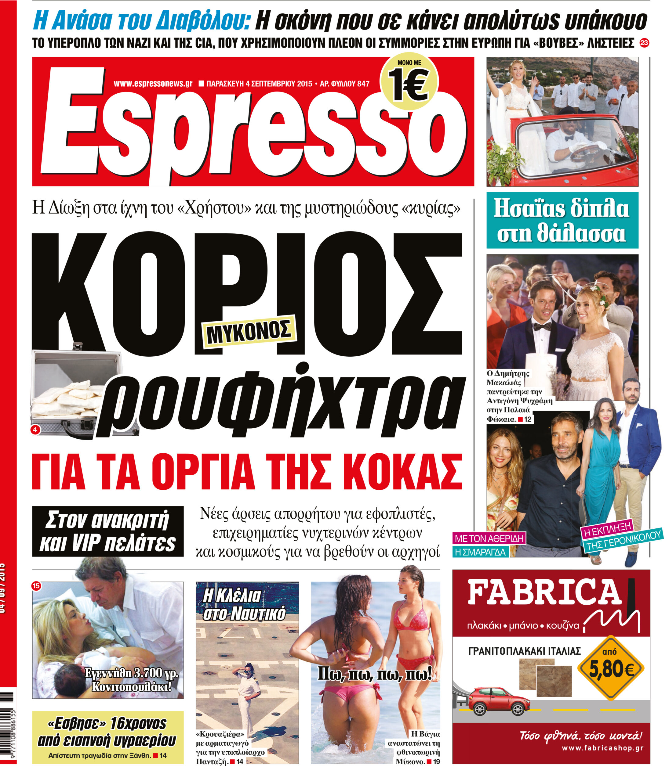 Παρασκευη  04.09.15