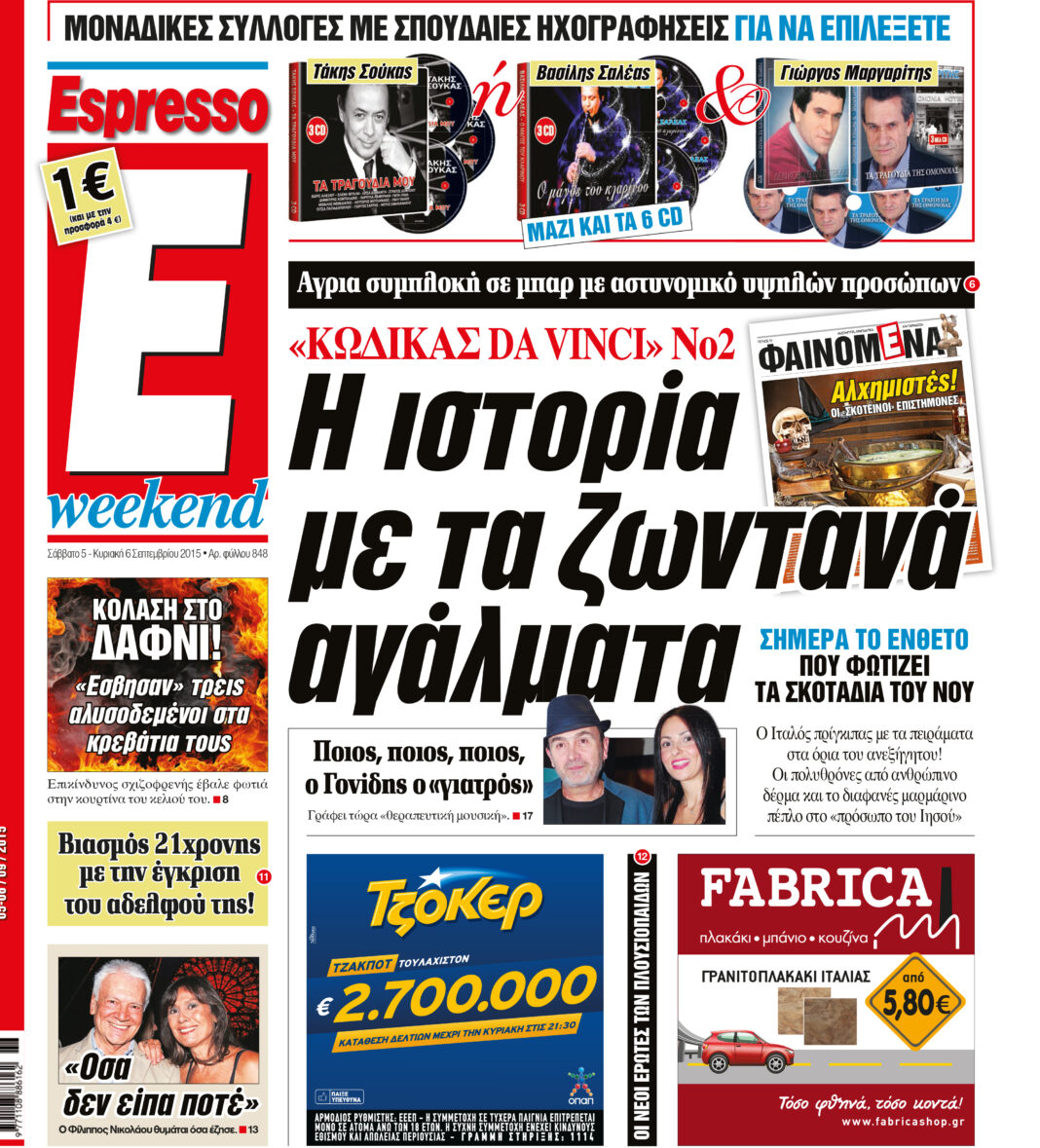 Σαββατο  05.09.15