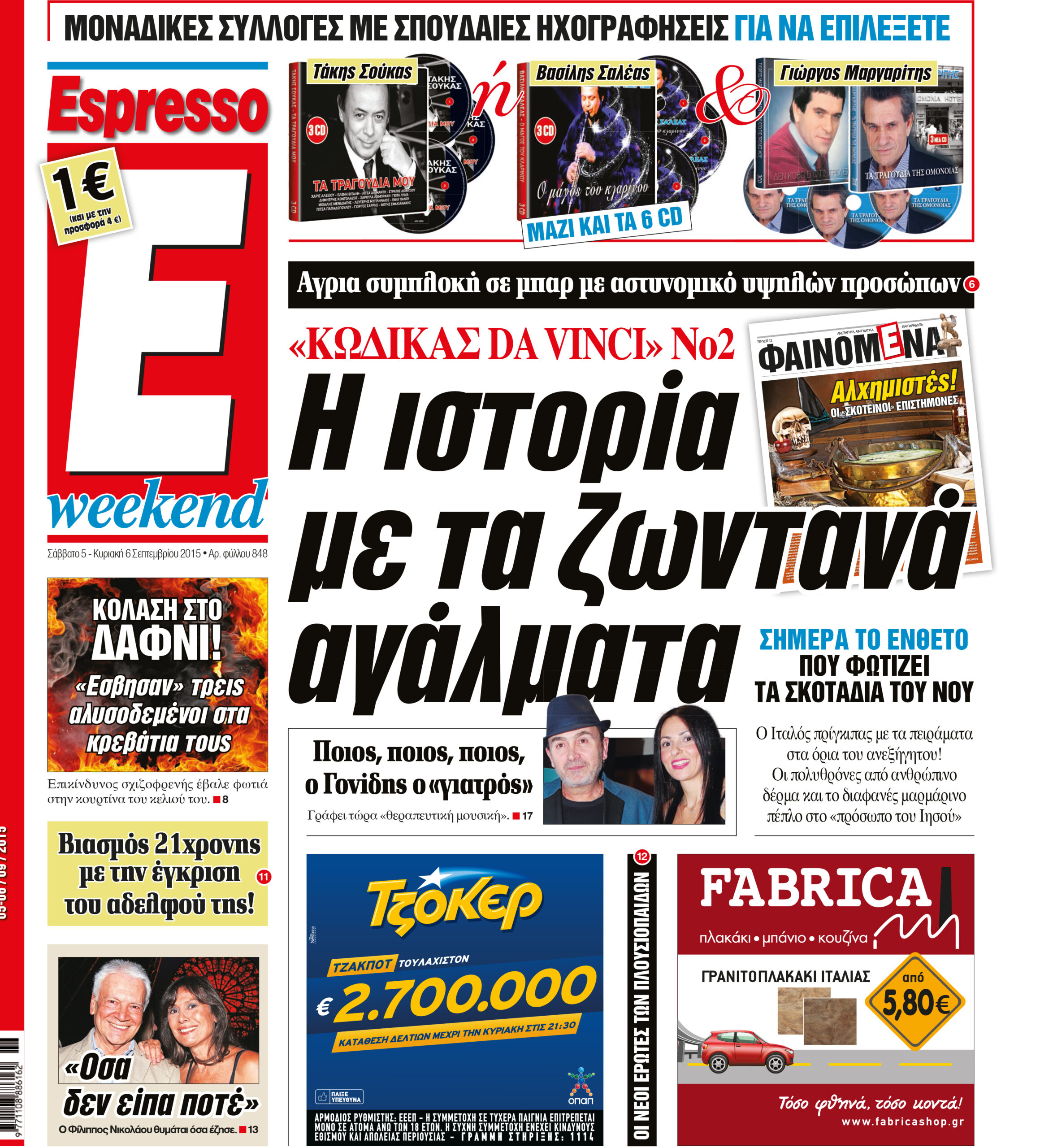 Σαββατο  05.09.15