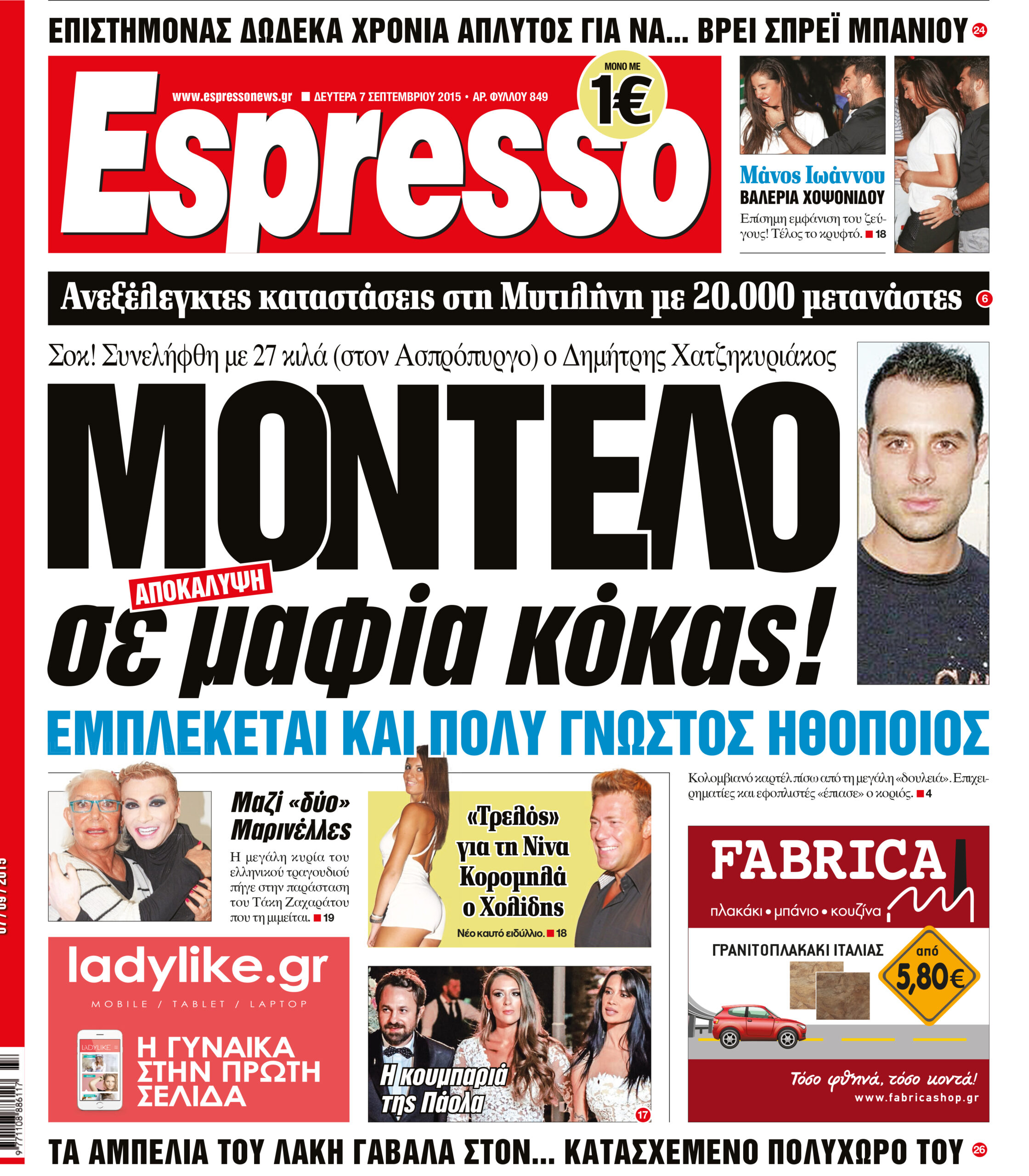 Δευτερα 07.09.15