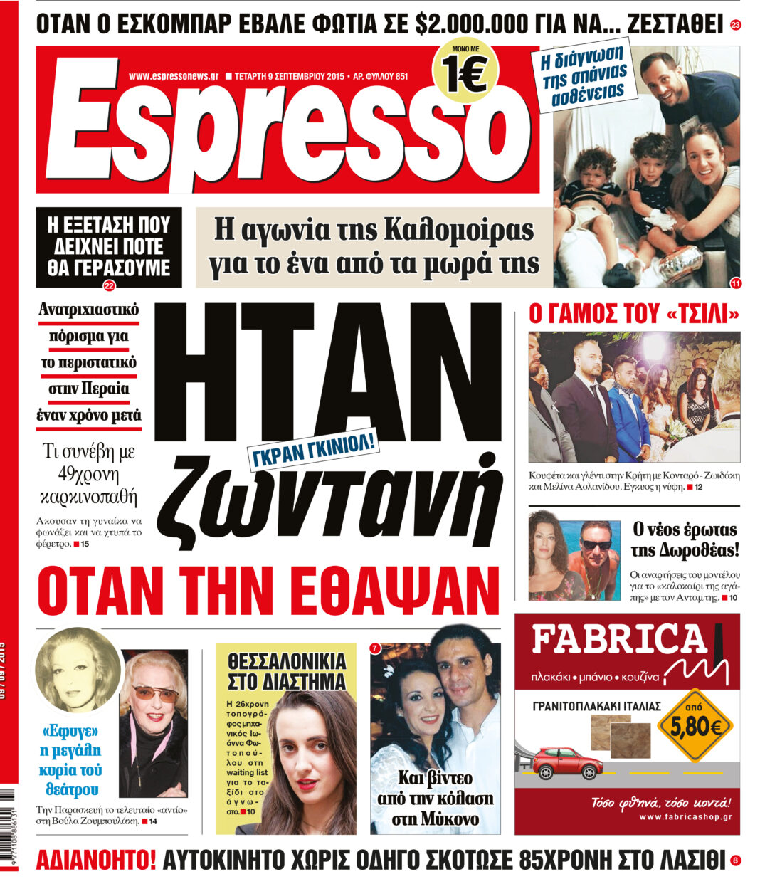 Τεταρτη 09.09.15