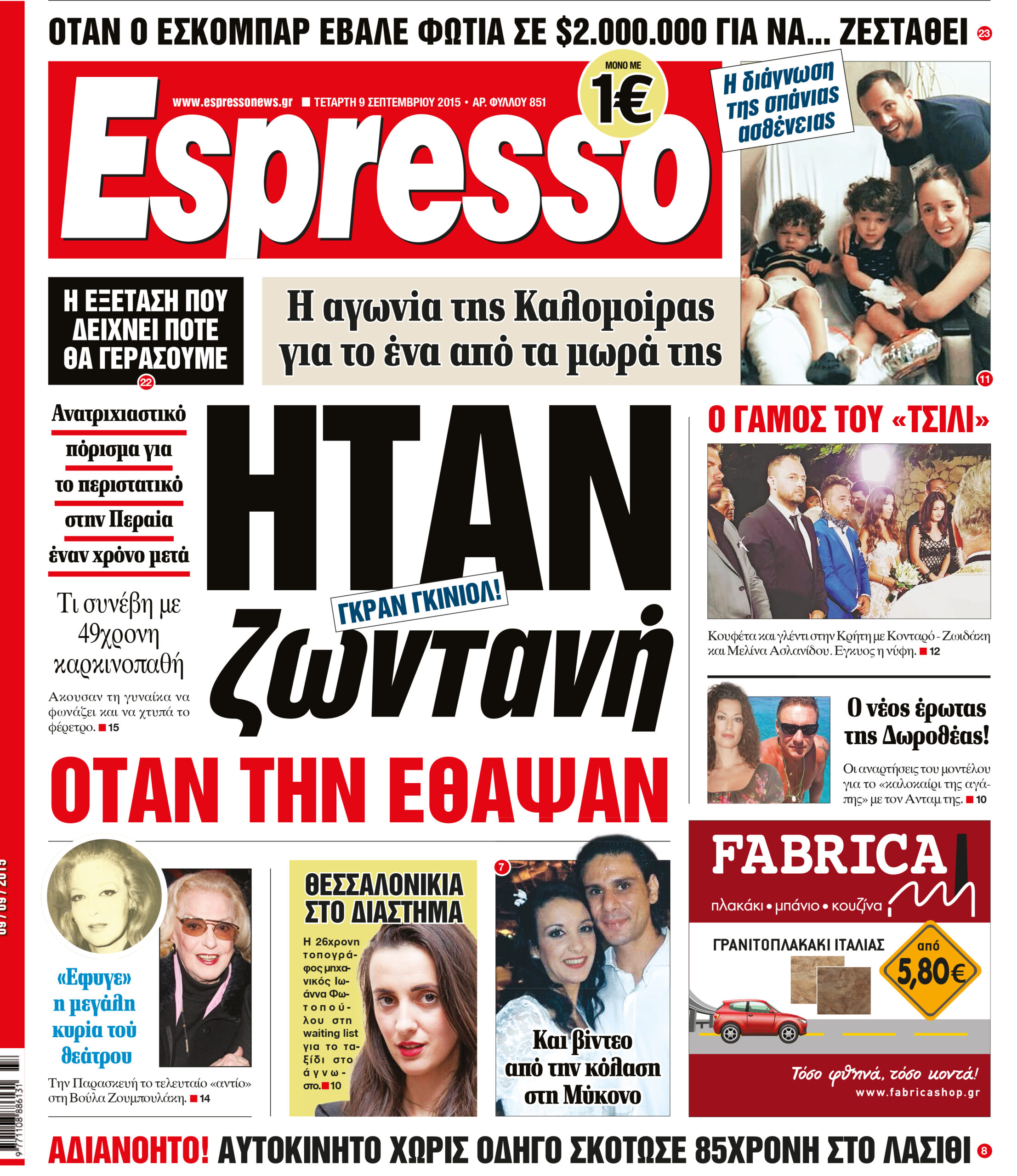 Τεταρτη 09.09.15