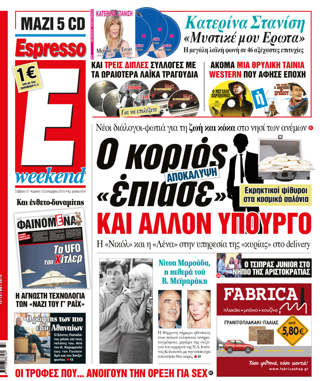 Σαββατο 12.09.15