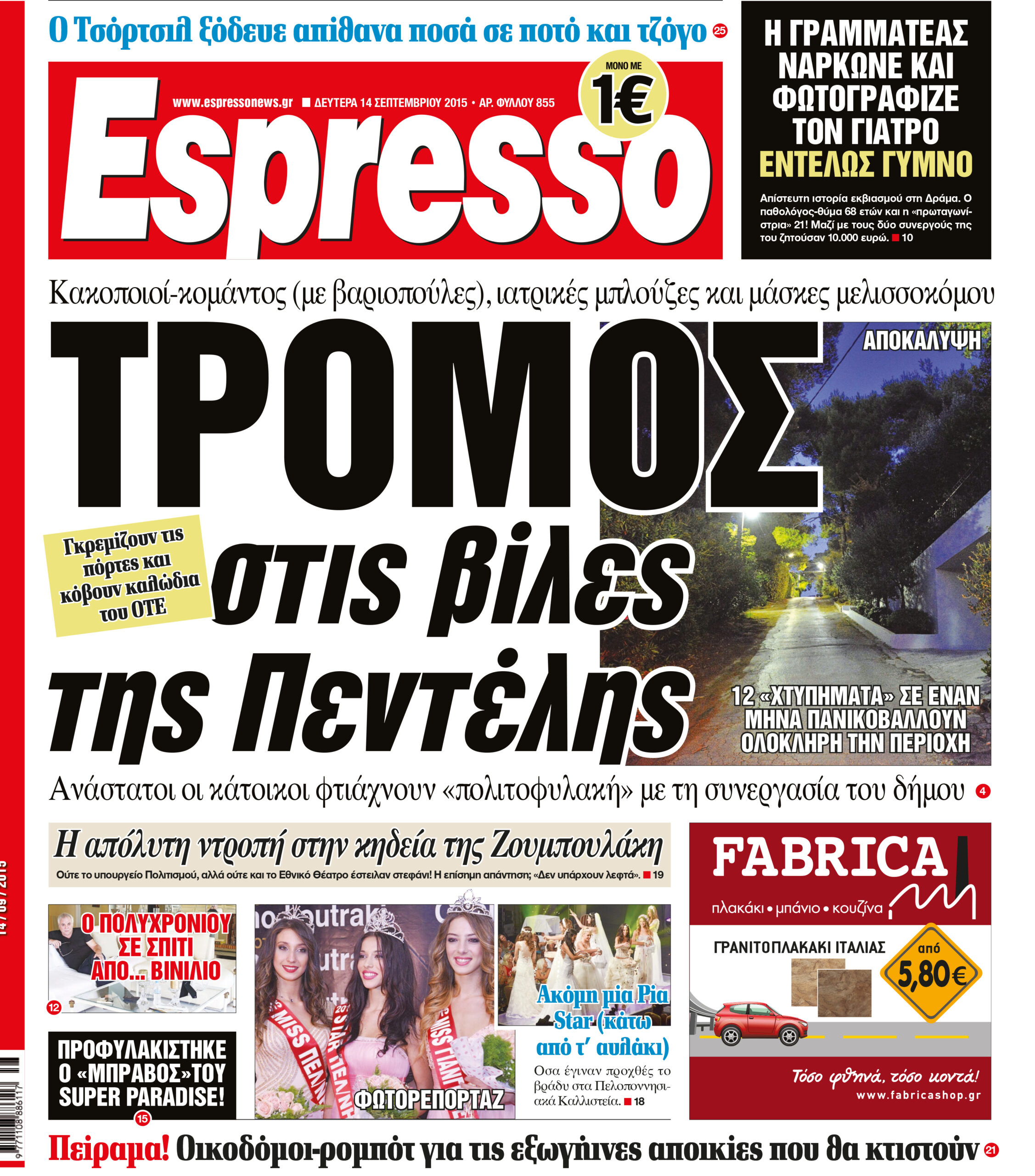 Δευτερα 14.09.15