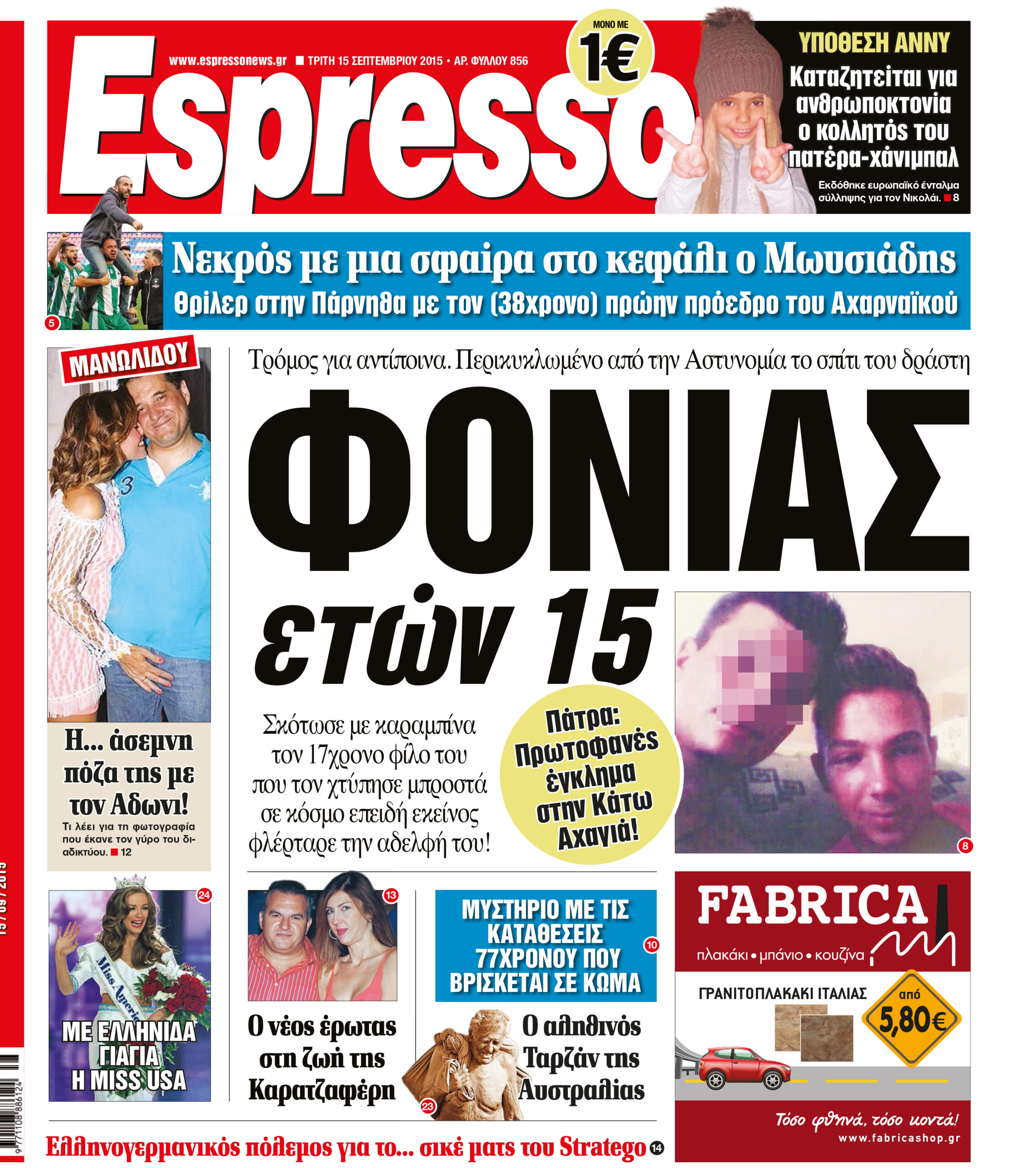 Τριτη 15.09.15