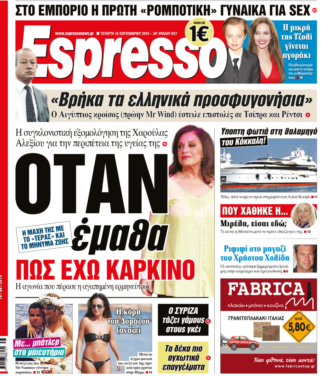 Τεταρτη 16.09.15