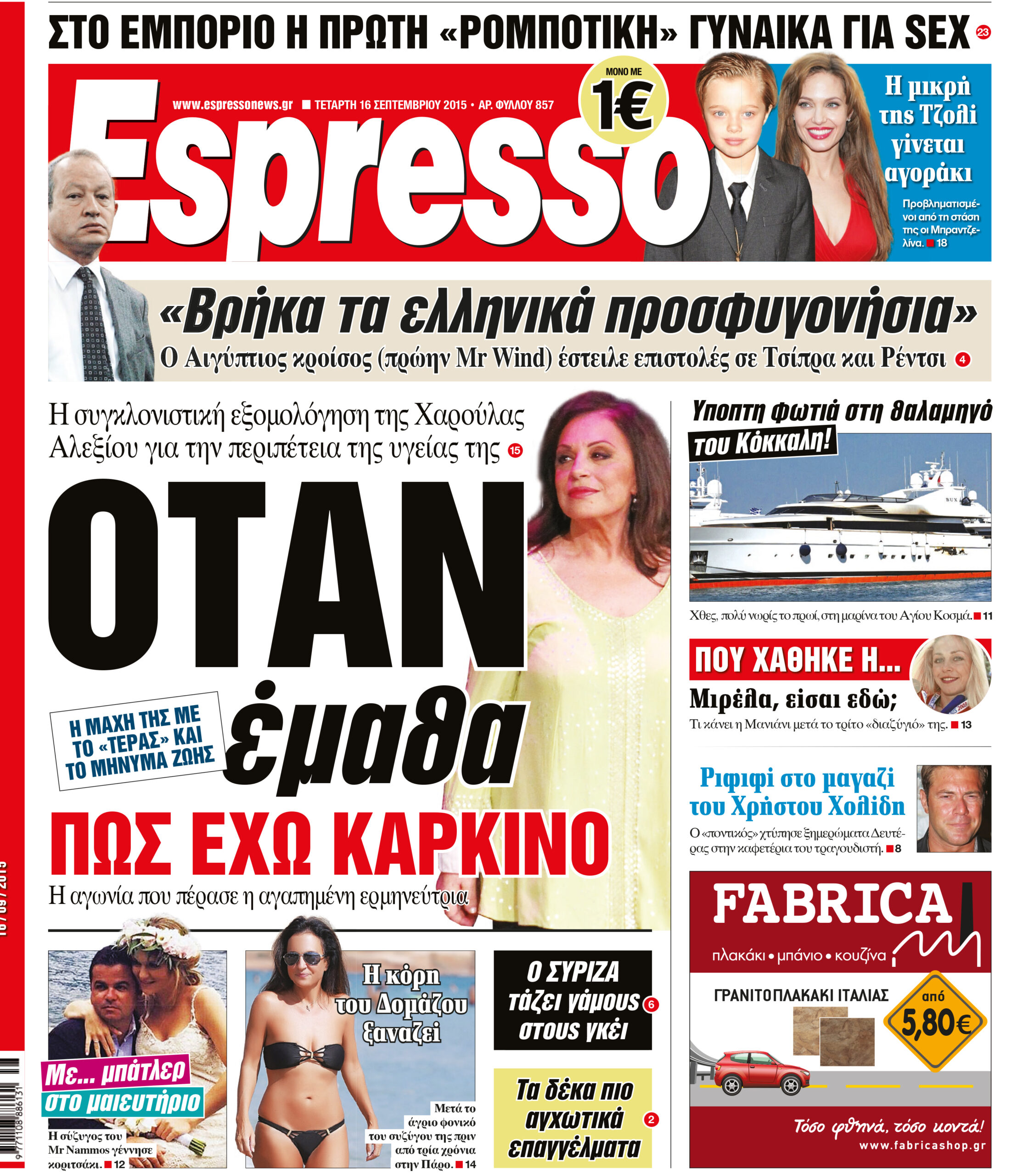 Τεταρτη 16.09.15