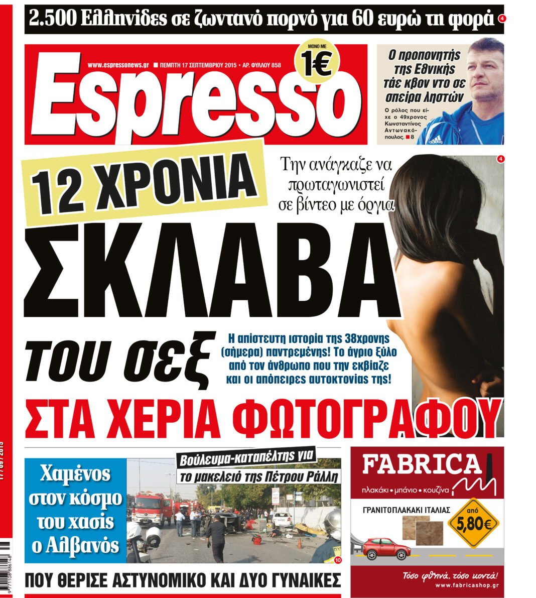Πεμπτη   17.09.15