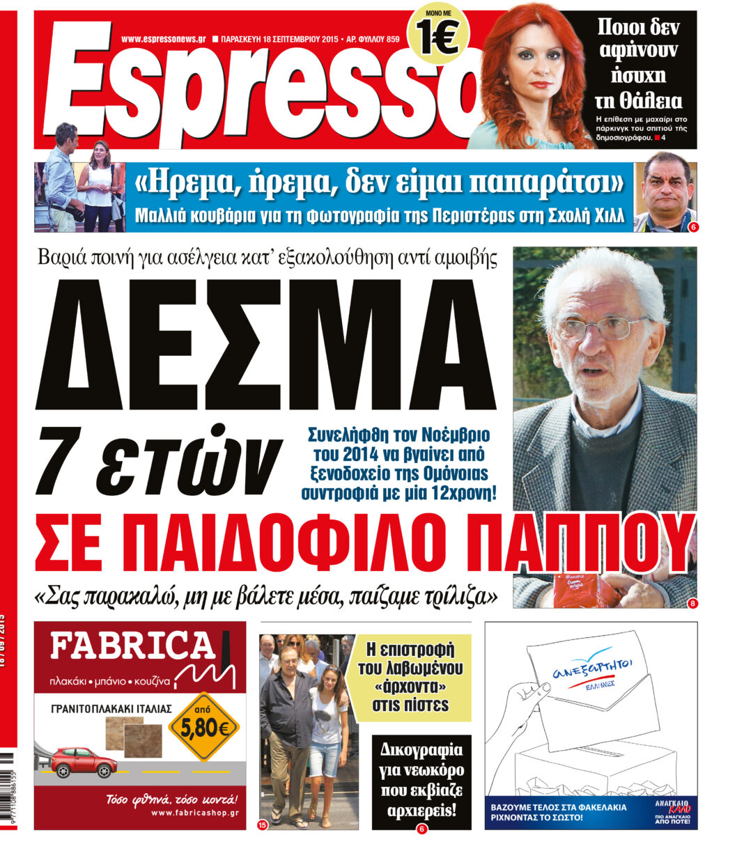 Παρασκευη  18.09.15