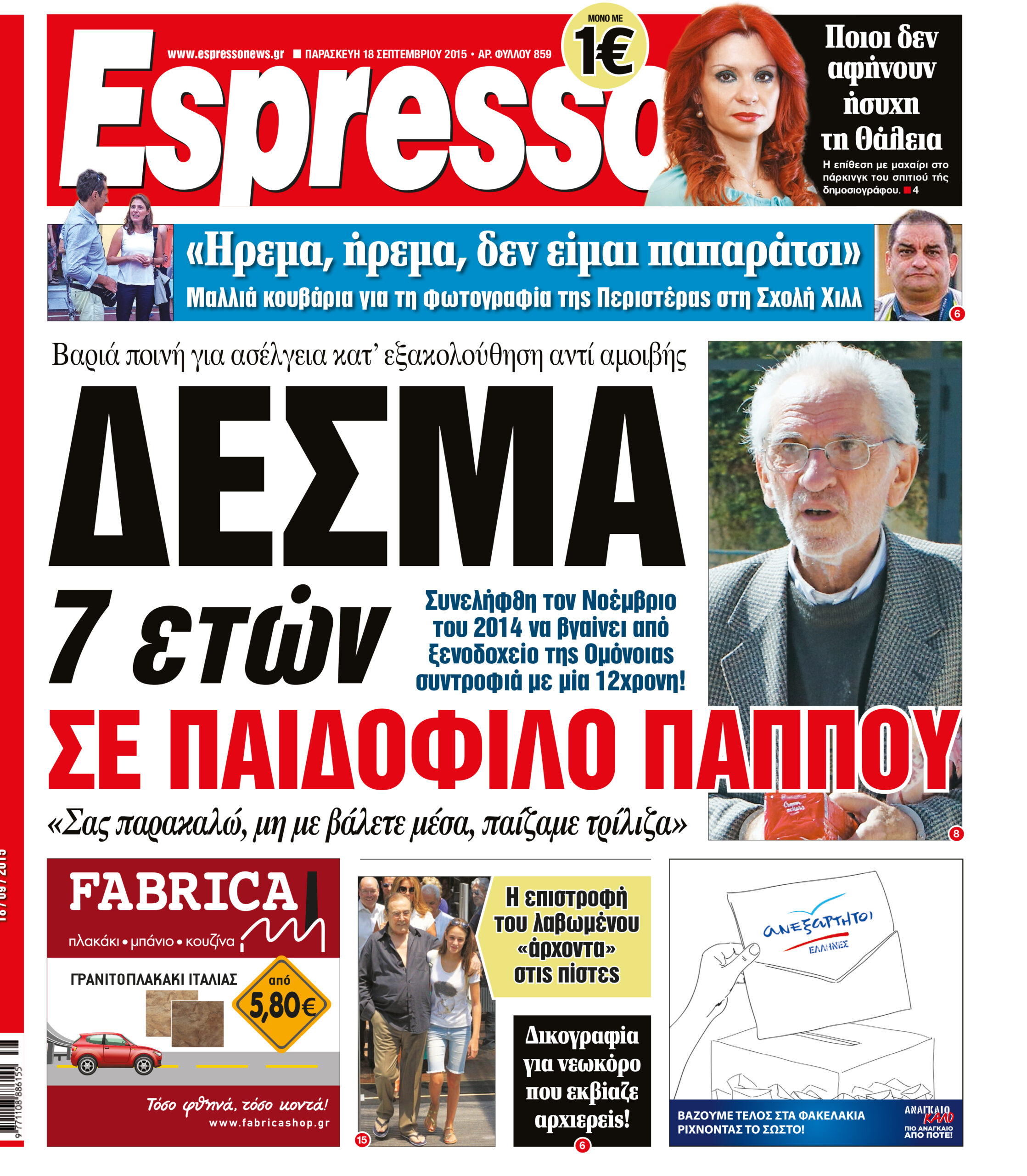 Παρασκευη  18.09.15