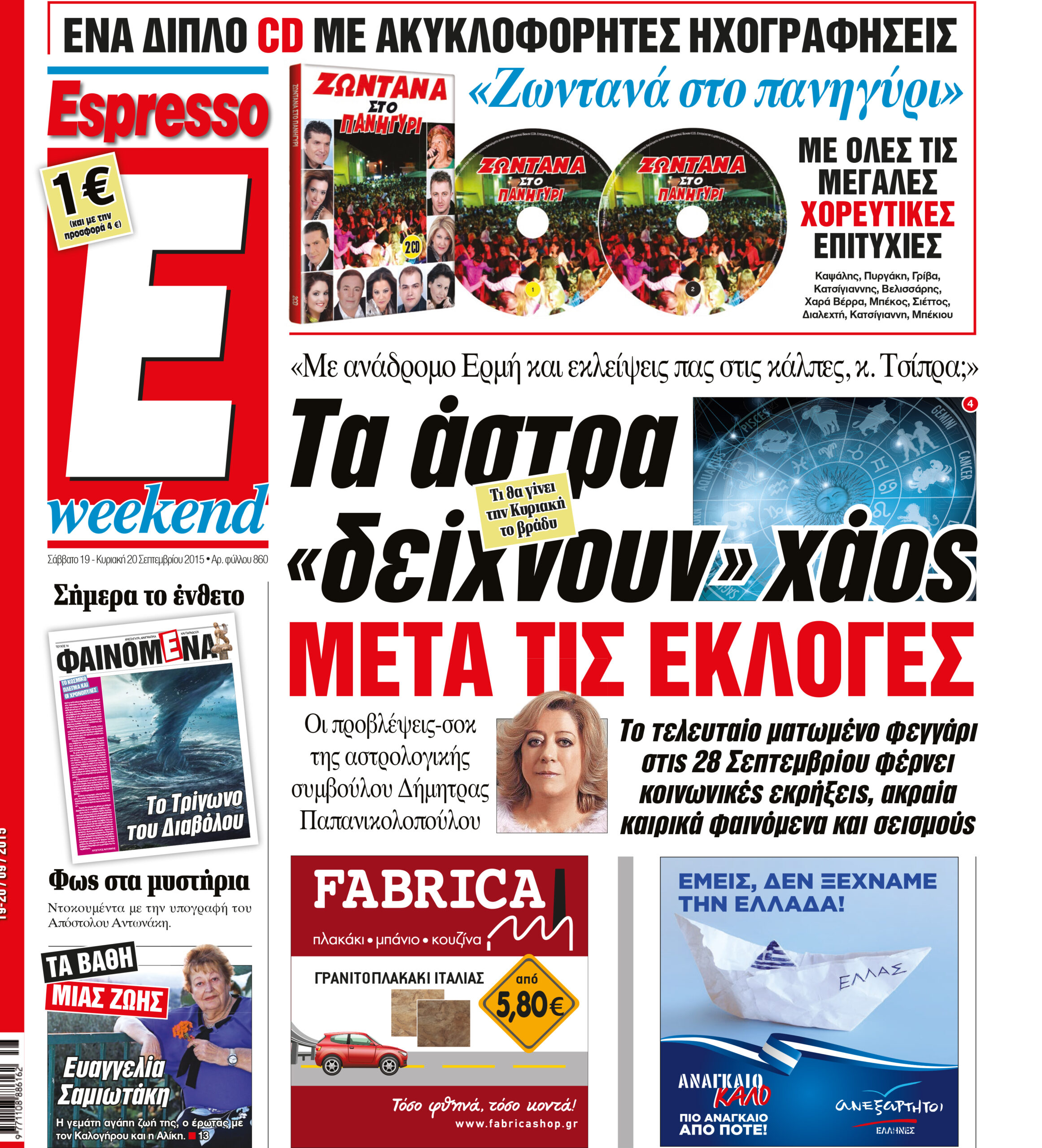 Σαββατο  19.09.15