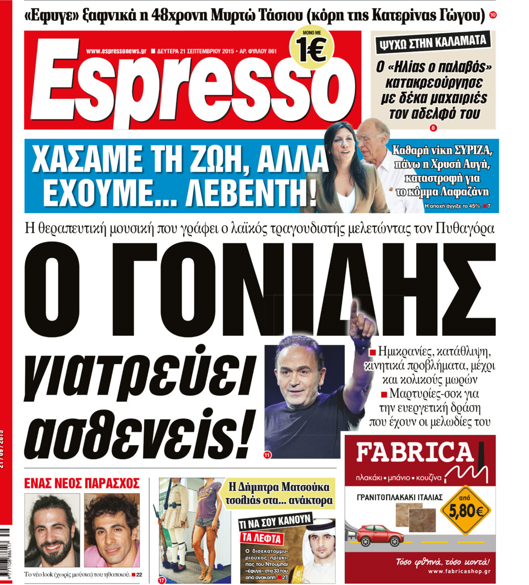 Δευτερα 21.09.15