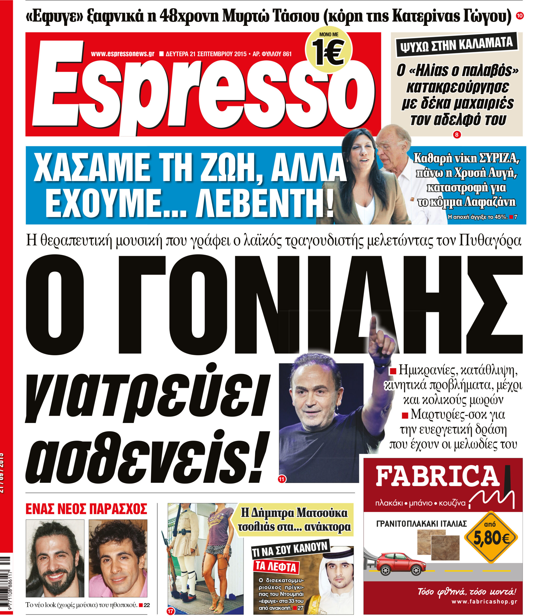 Δευτερα 21.09.15