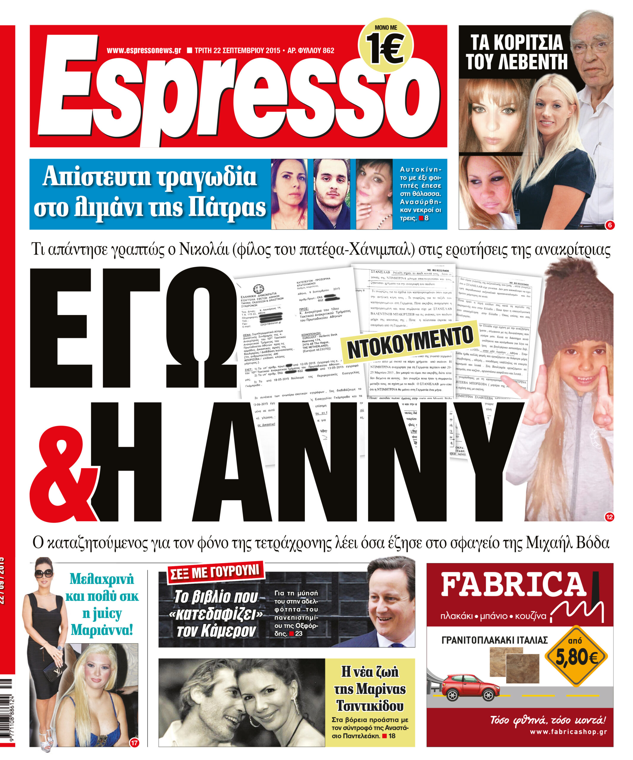 Τριτη 22.09.15