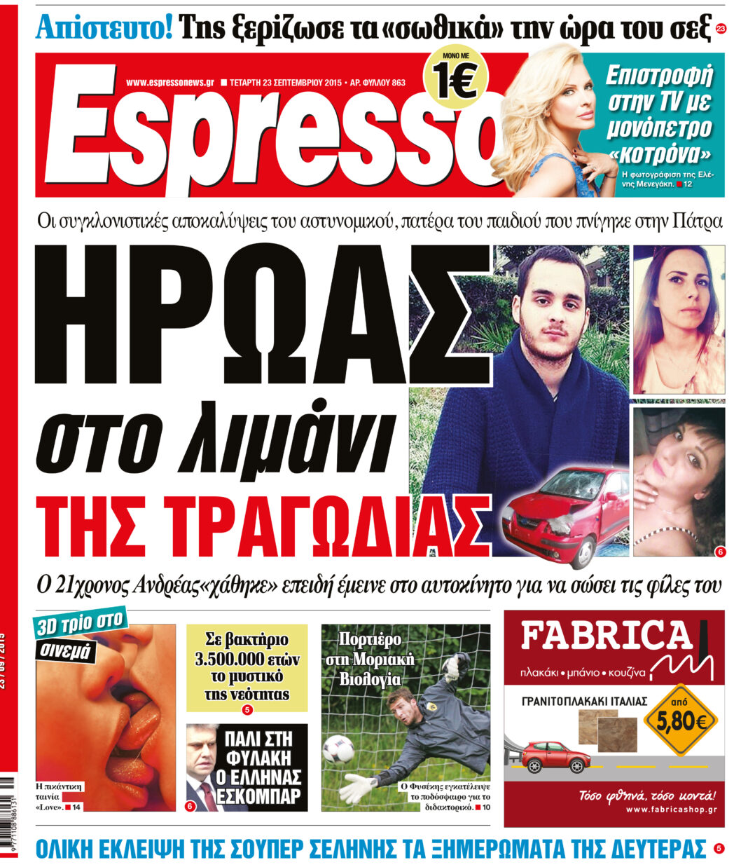 Τεταρτη  23.09.15