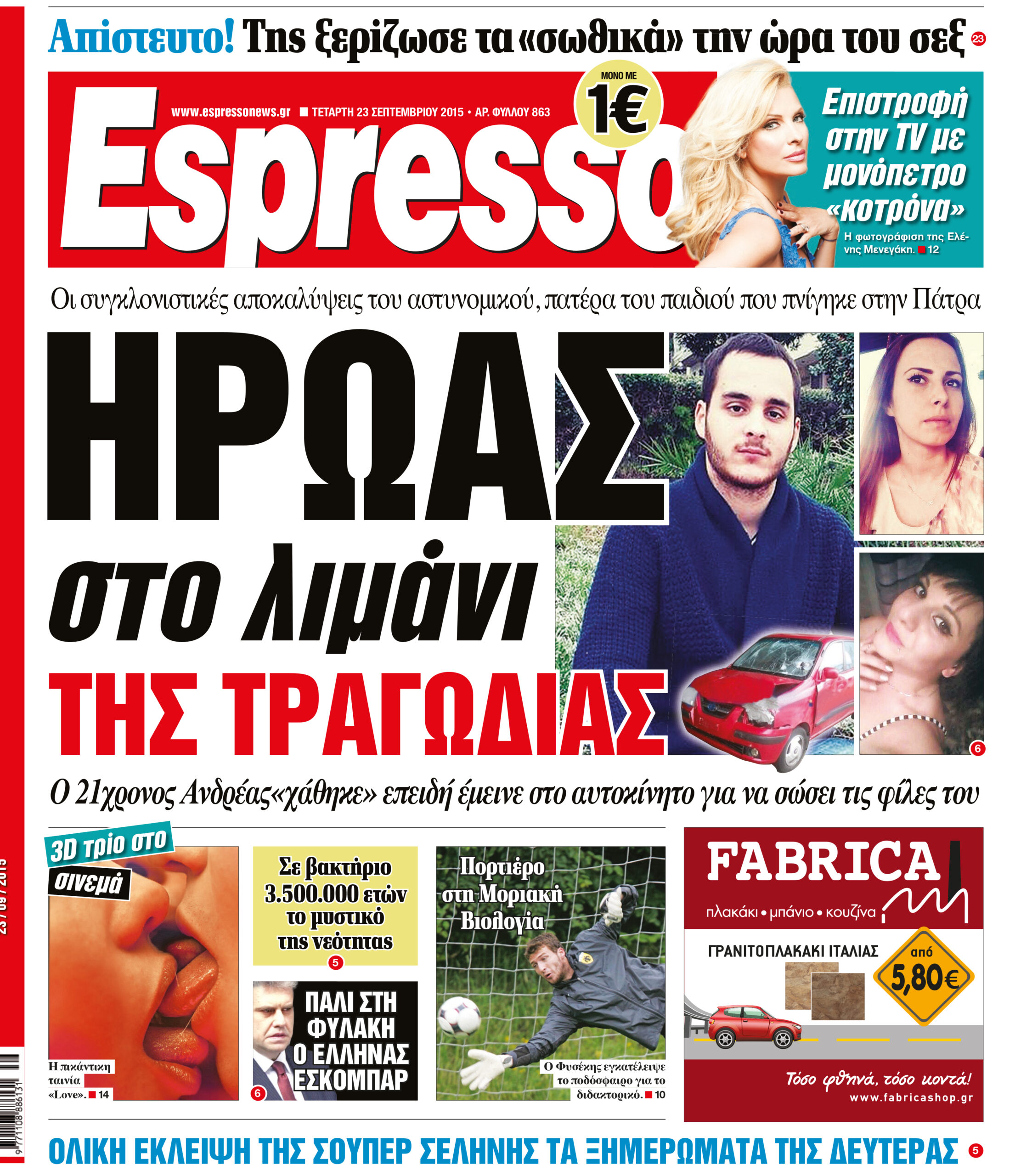 Τεταρτη  23.09.15