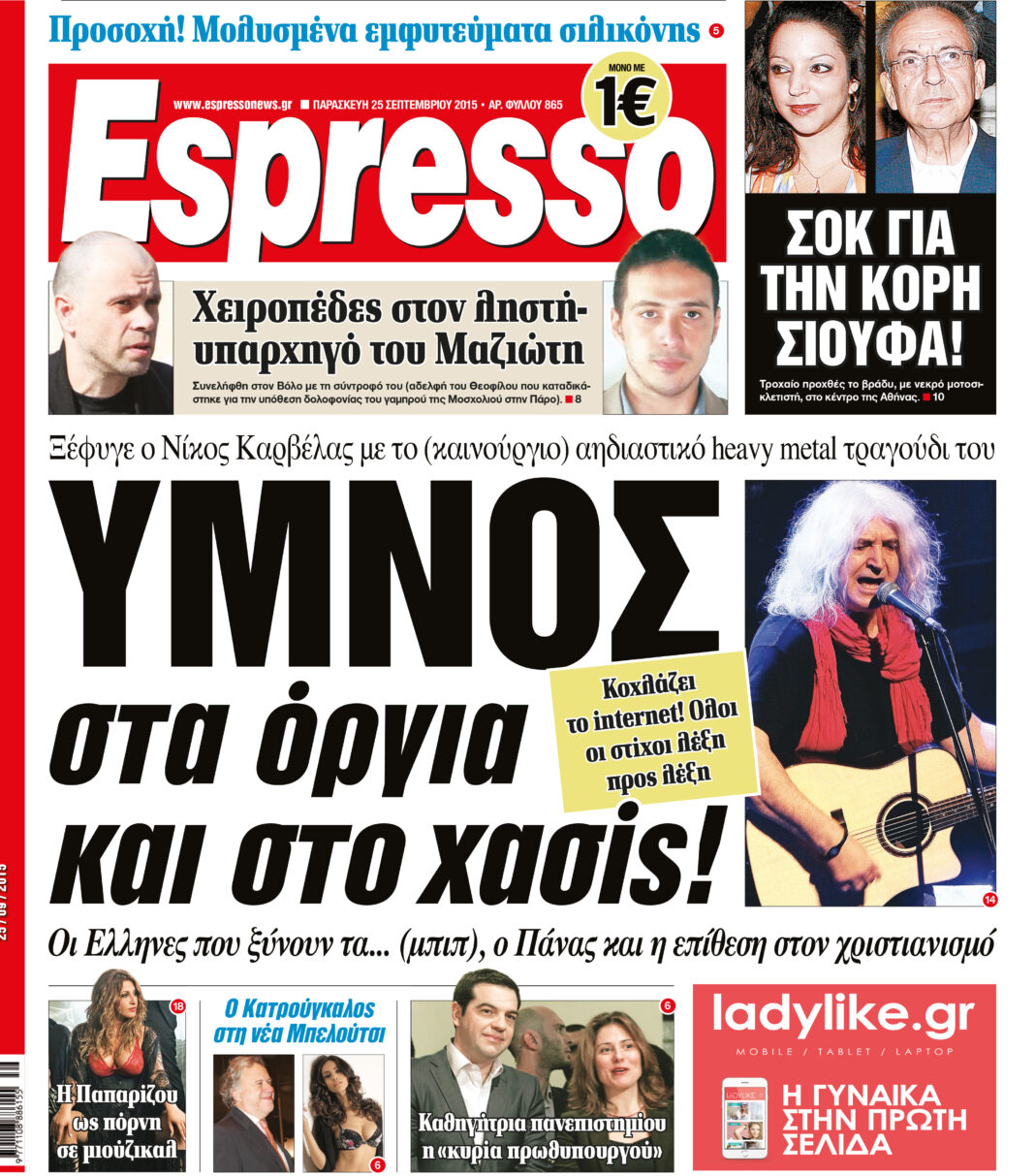 Παρασκευη 25.09.15