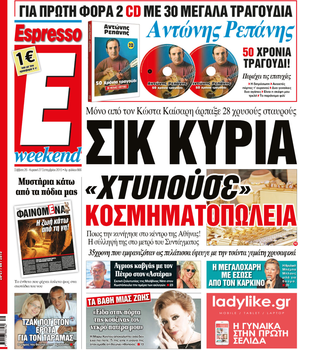 Σαββατο   26.09.15