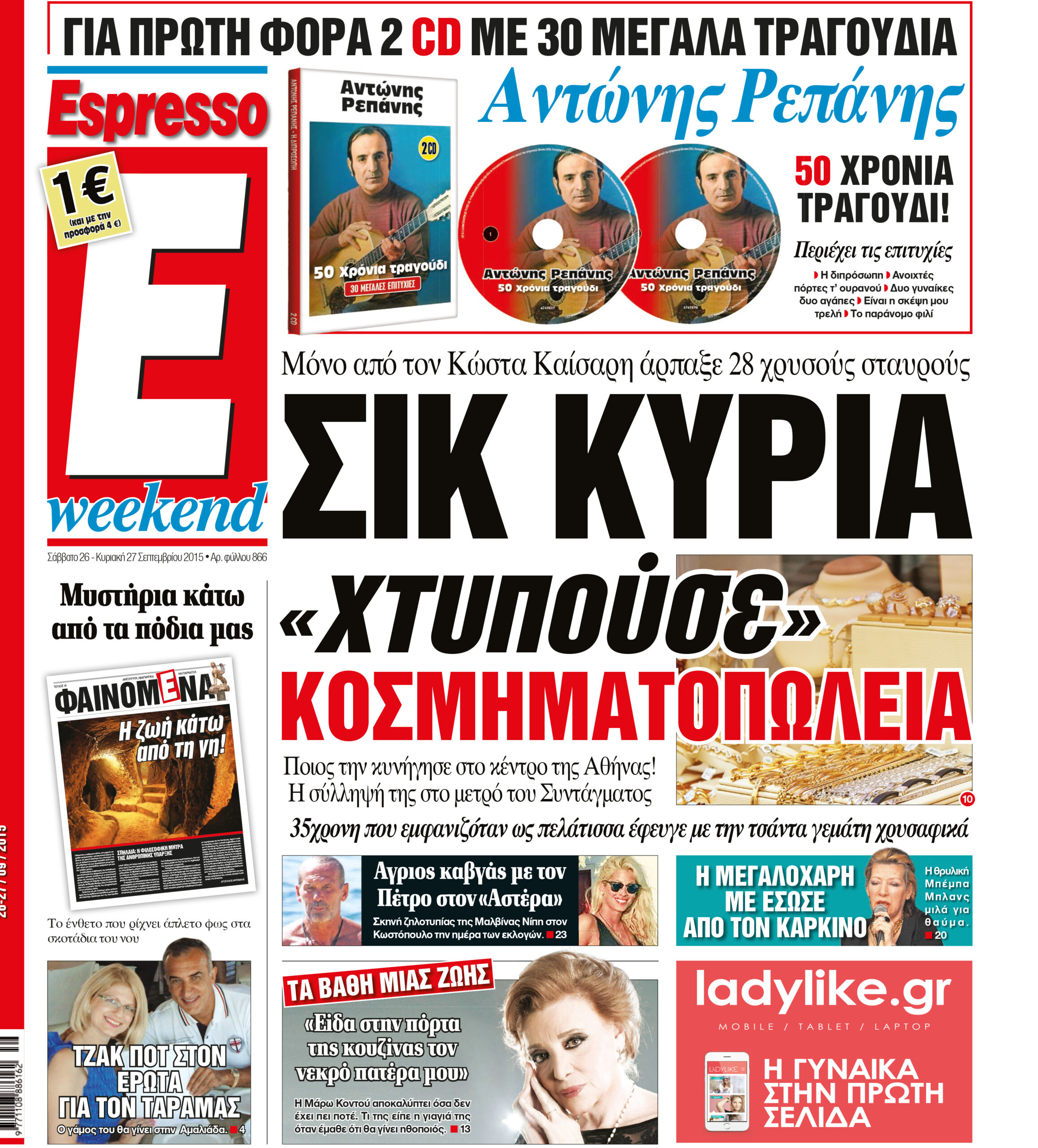 Σαββατο   26.09.15