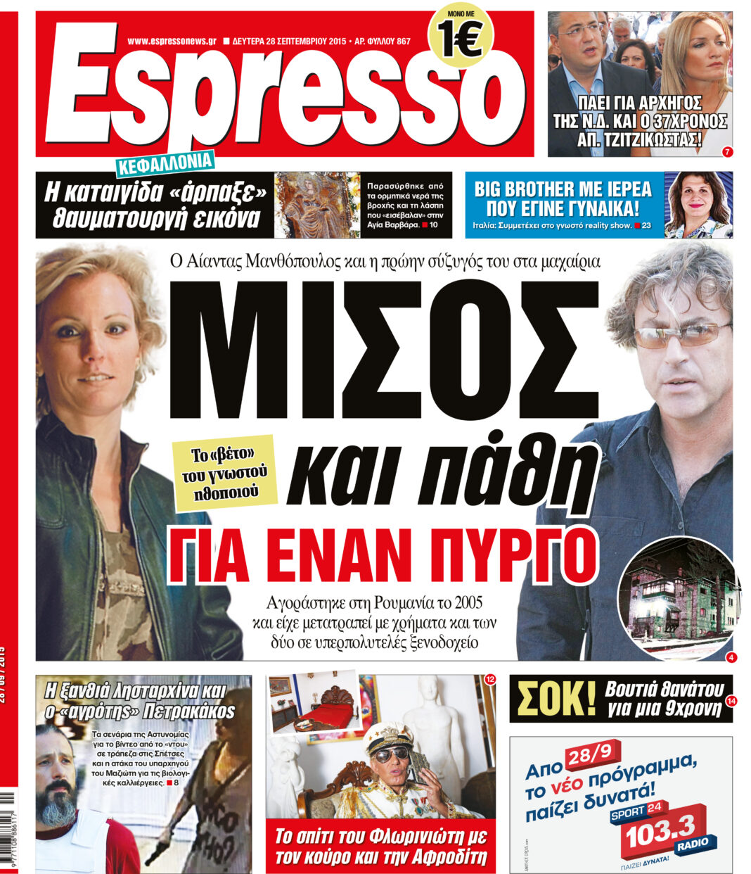 Δευτερα 28.09.15