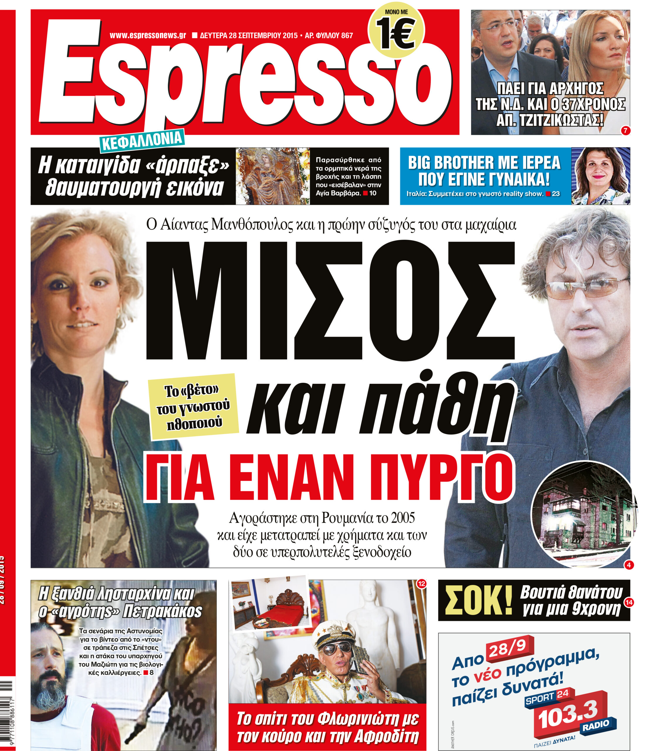 Δευτερα 28.09.15