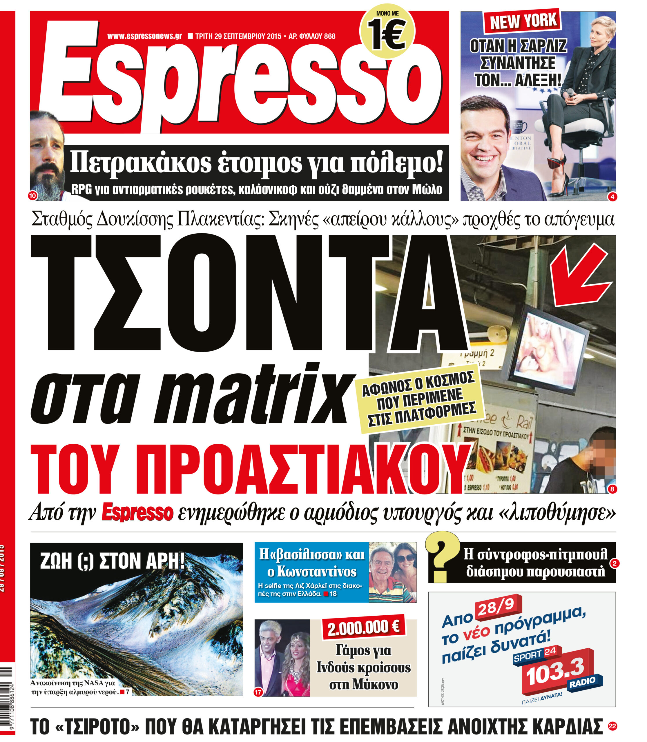 Τριτη  29.09.15