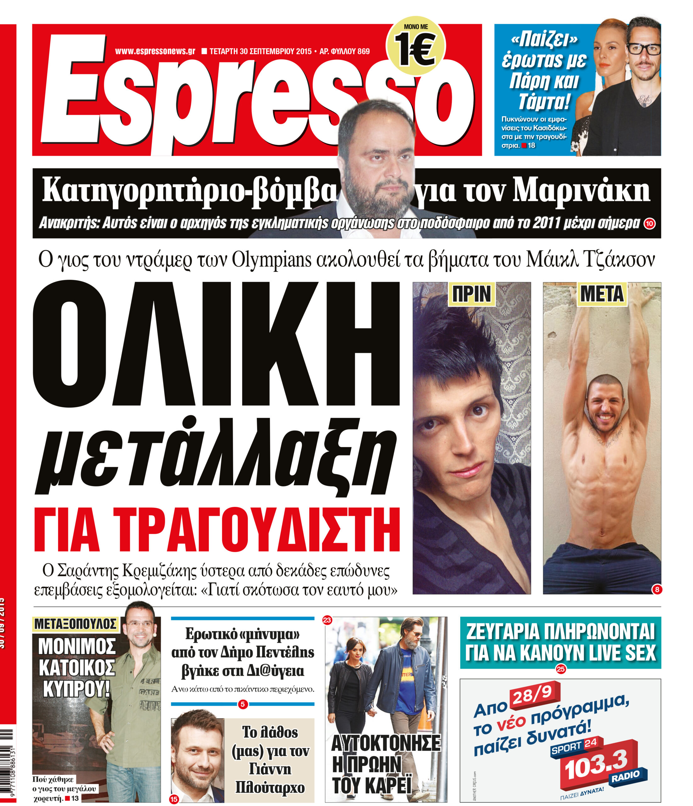 Τεταρτη   30.09.15