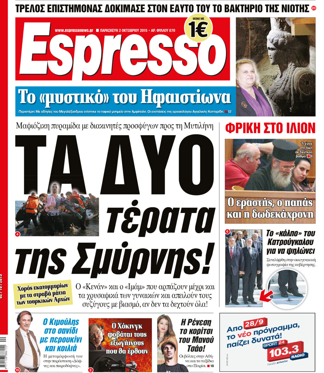Παρασκευη  02.10.15