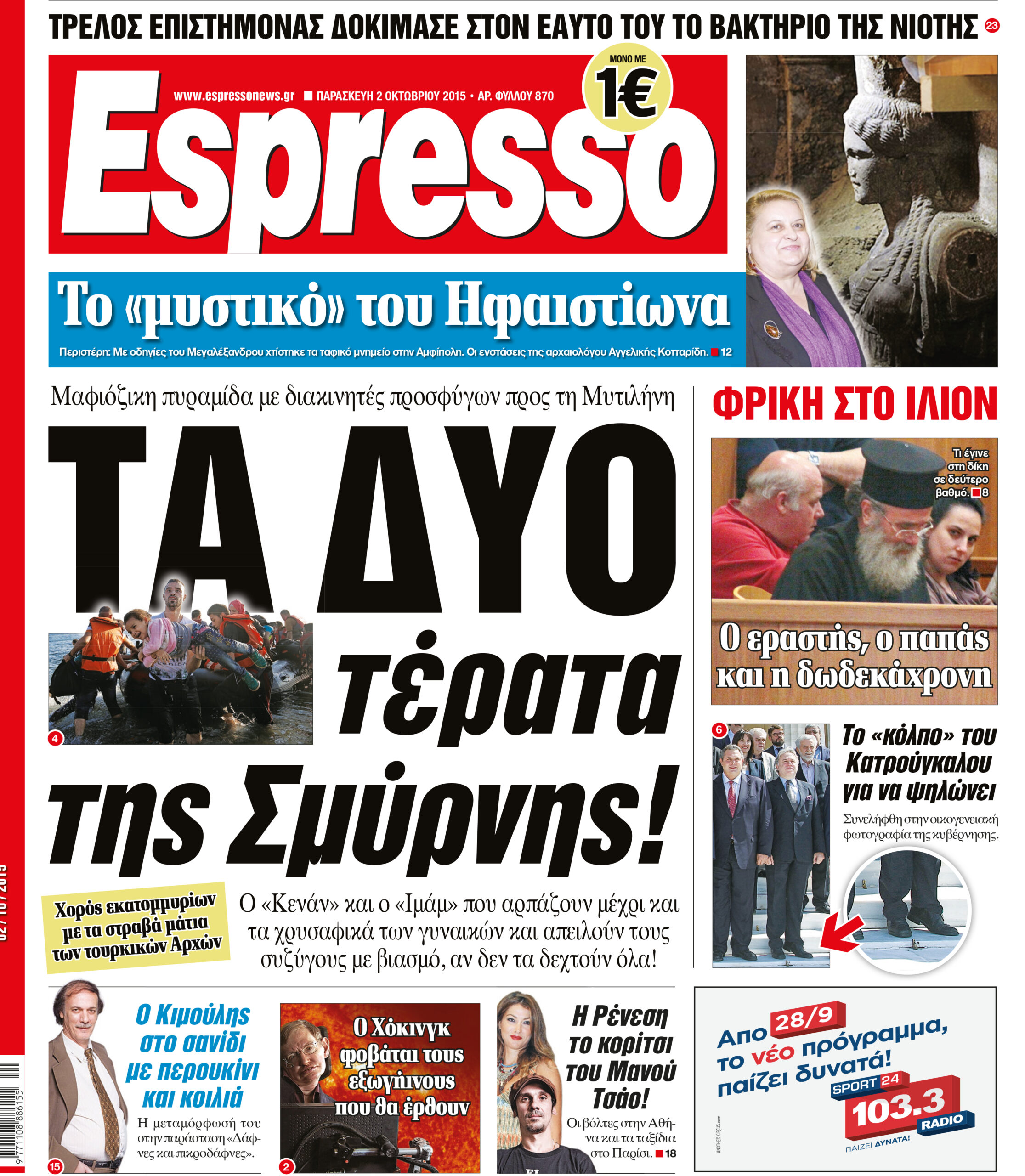 Παρασκευη  02.10.15