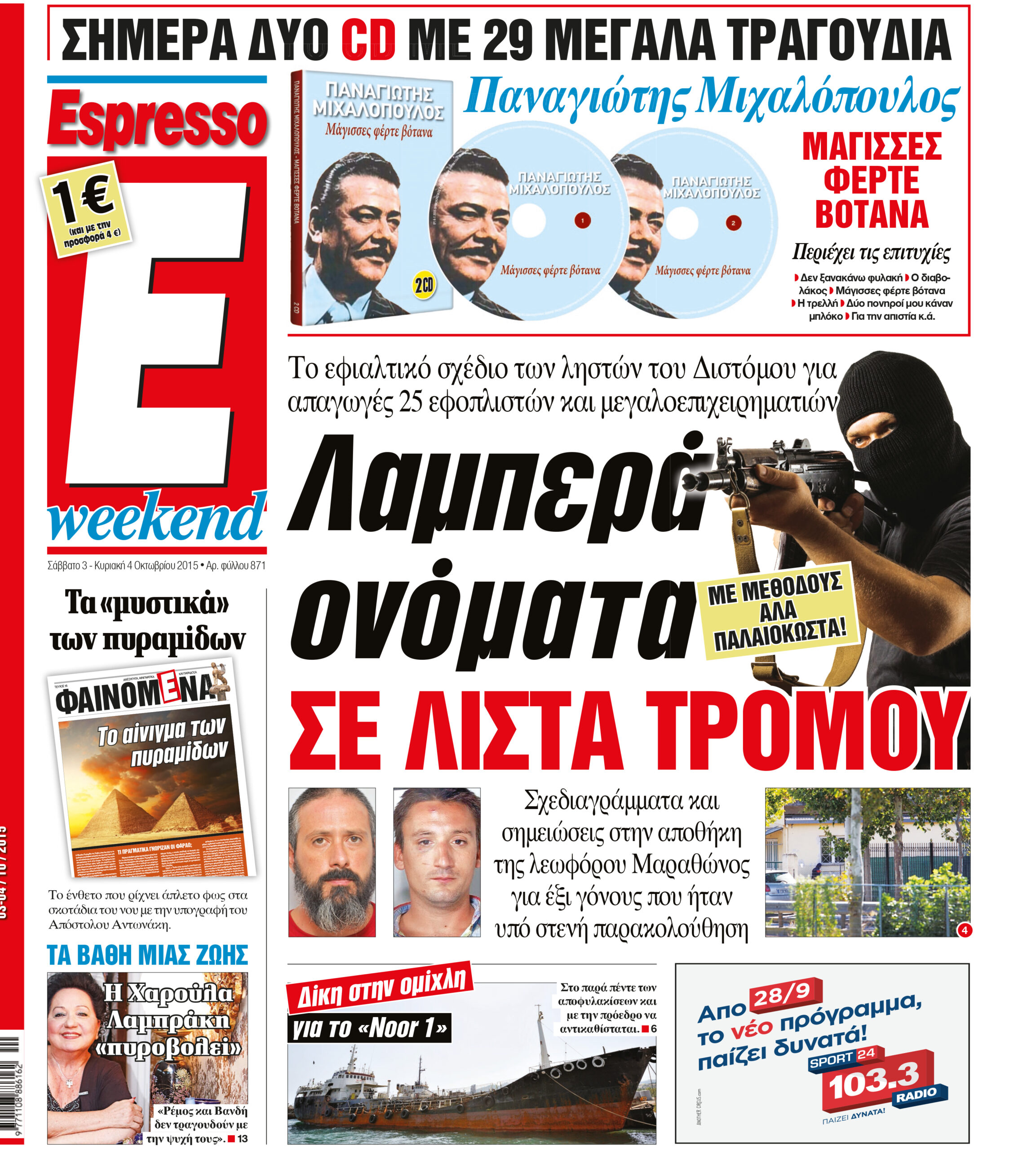 Σαββατο  03.10.15