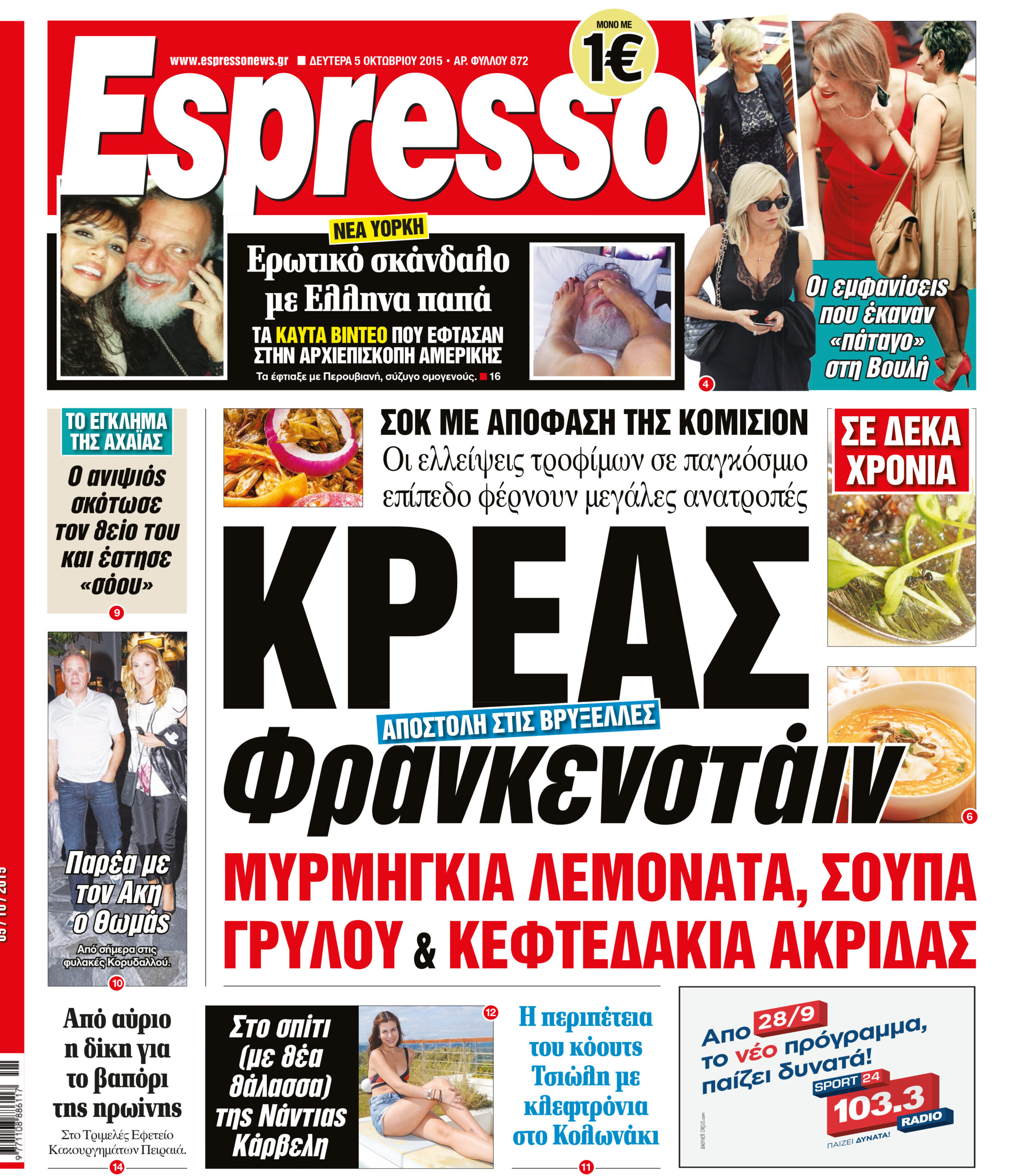 Δευτερα 05.10.15