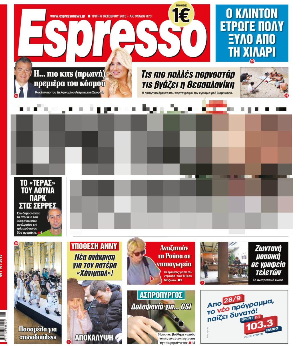 Τρίτη 06.10.15