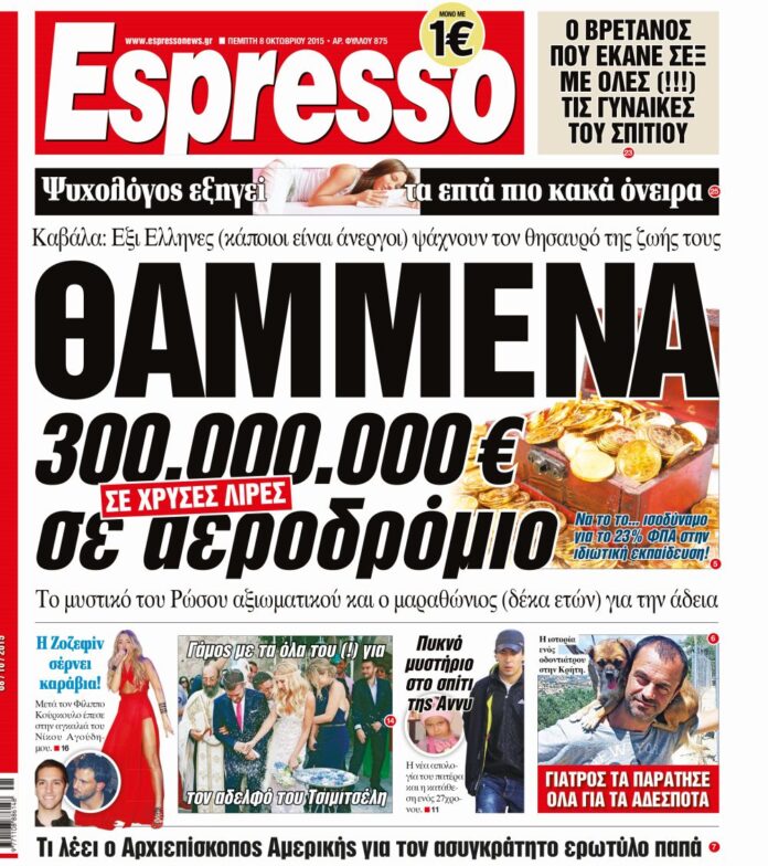 Πεμπτη 08.10.15
