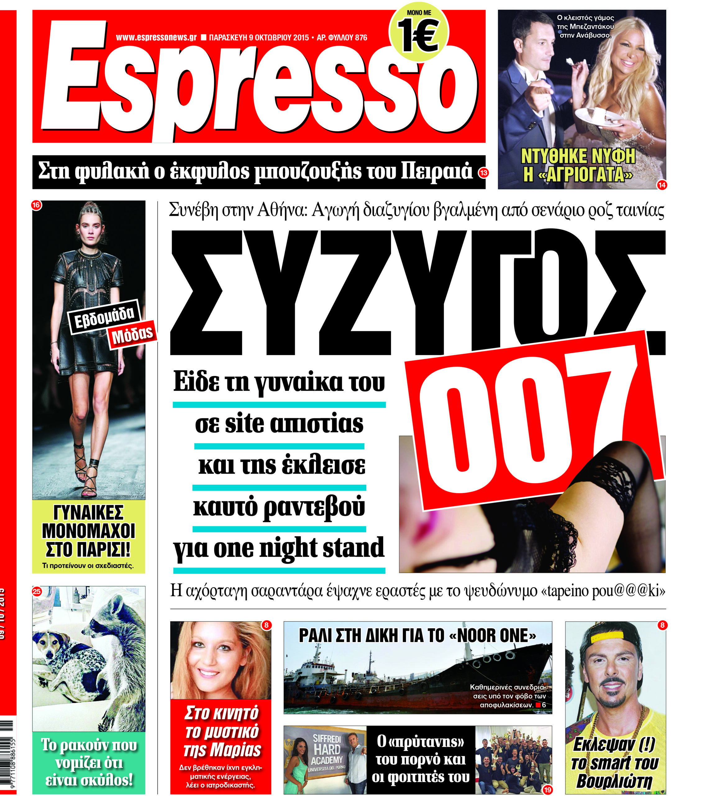 Παρασκευη  09.10.15