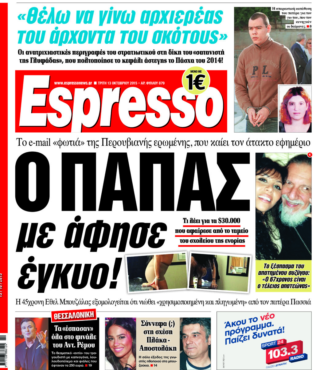 Τριτη 13.10.15