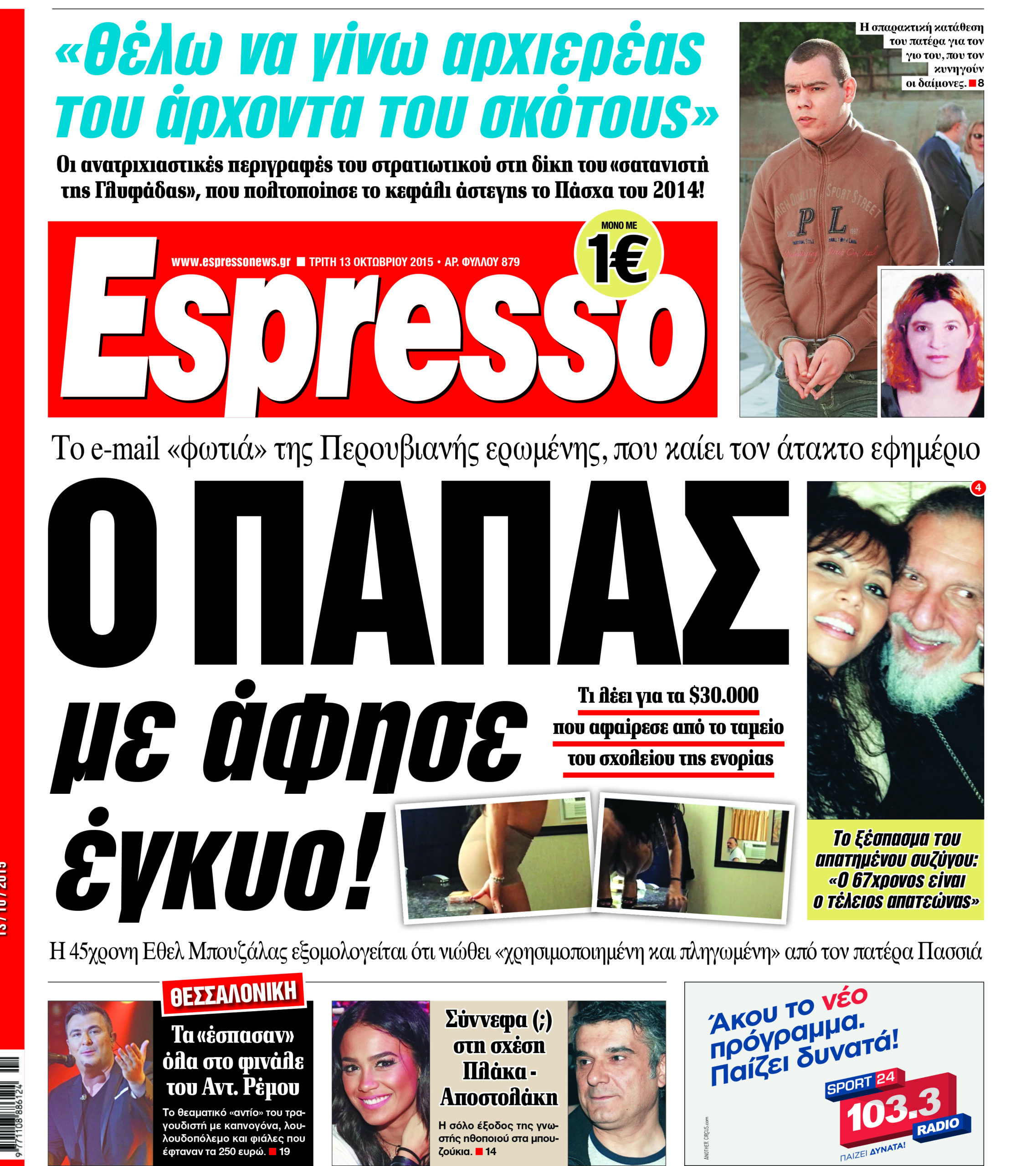 Τριτη 13.10.15
