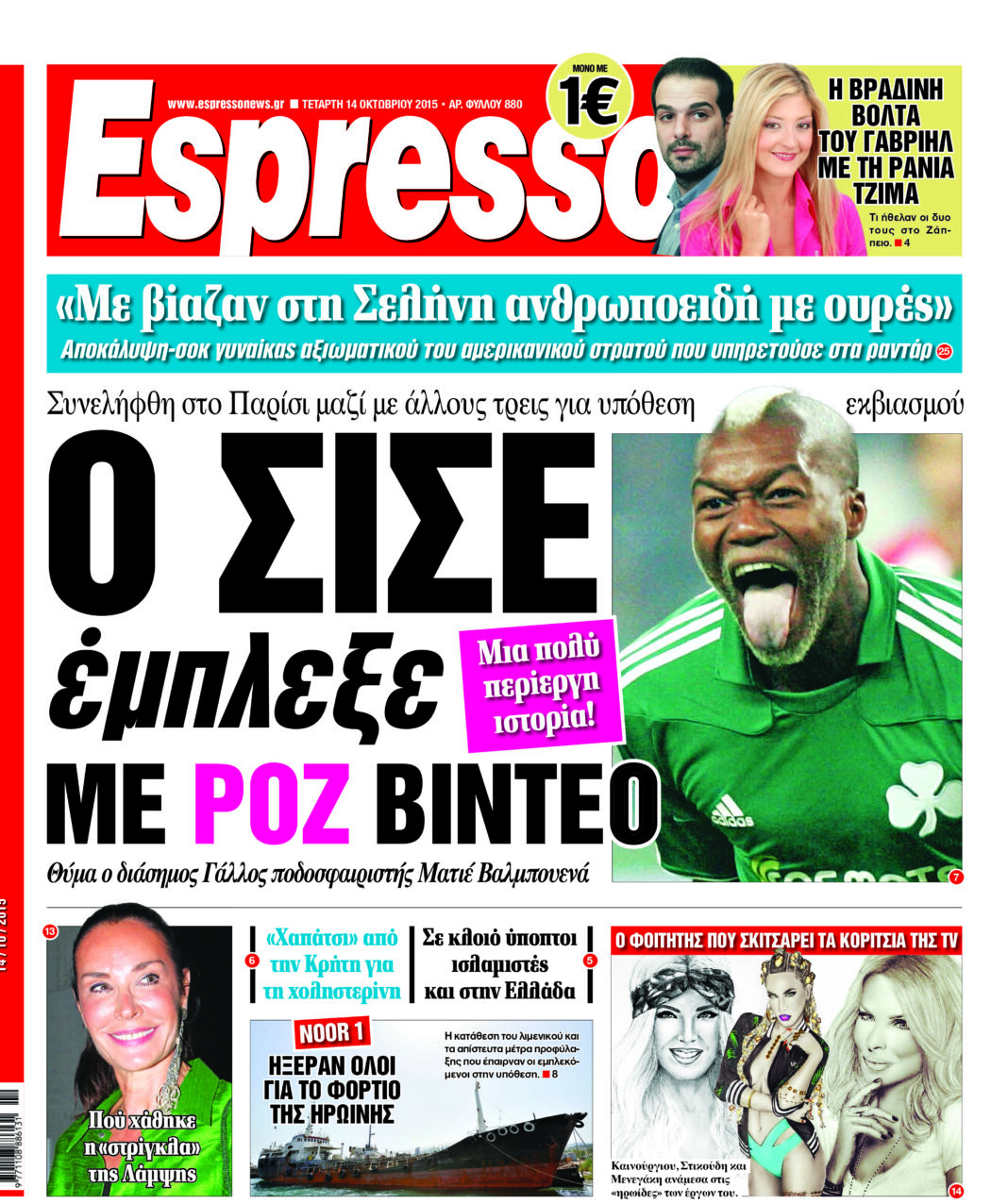 Τεταρτη 14.10.15