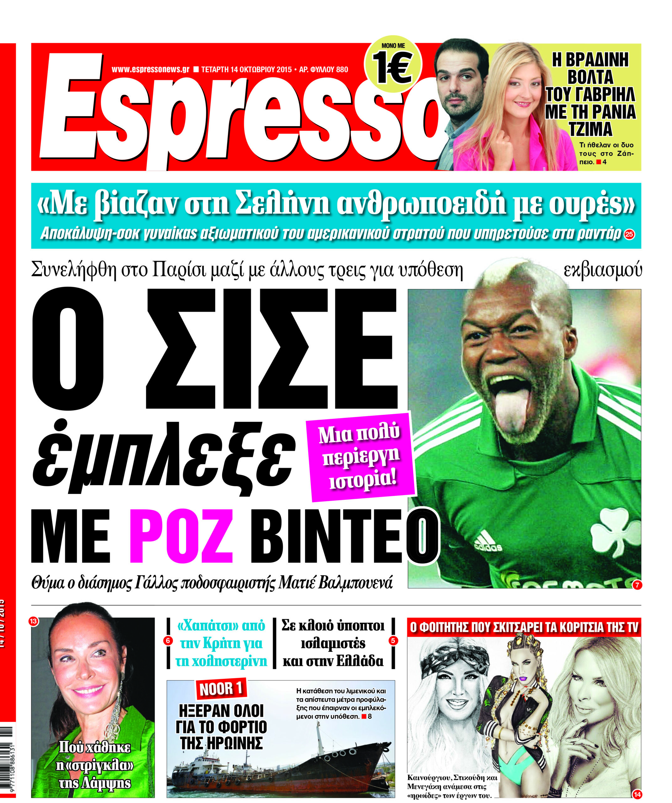 Τεταρτη 14.10.15