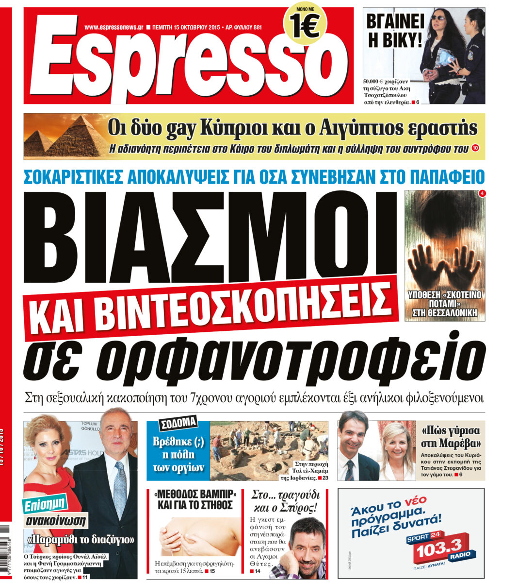 Πεμπτη   15.10.15