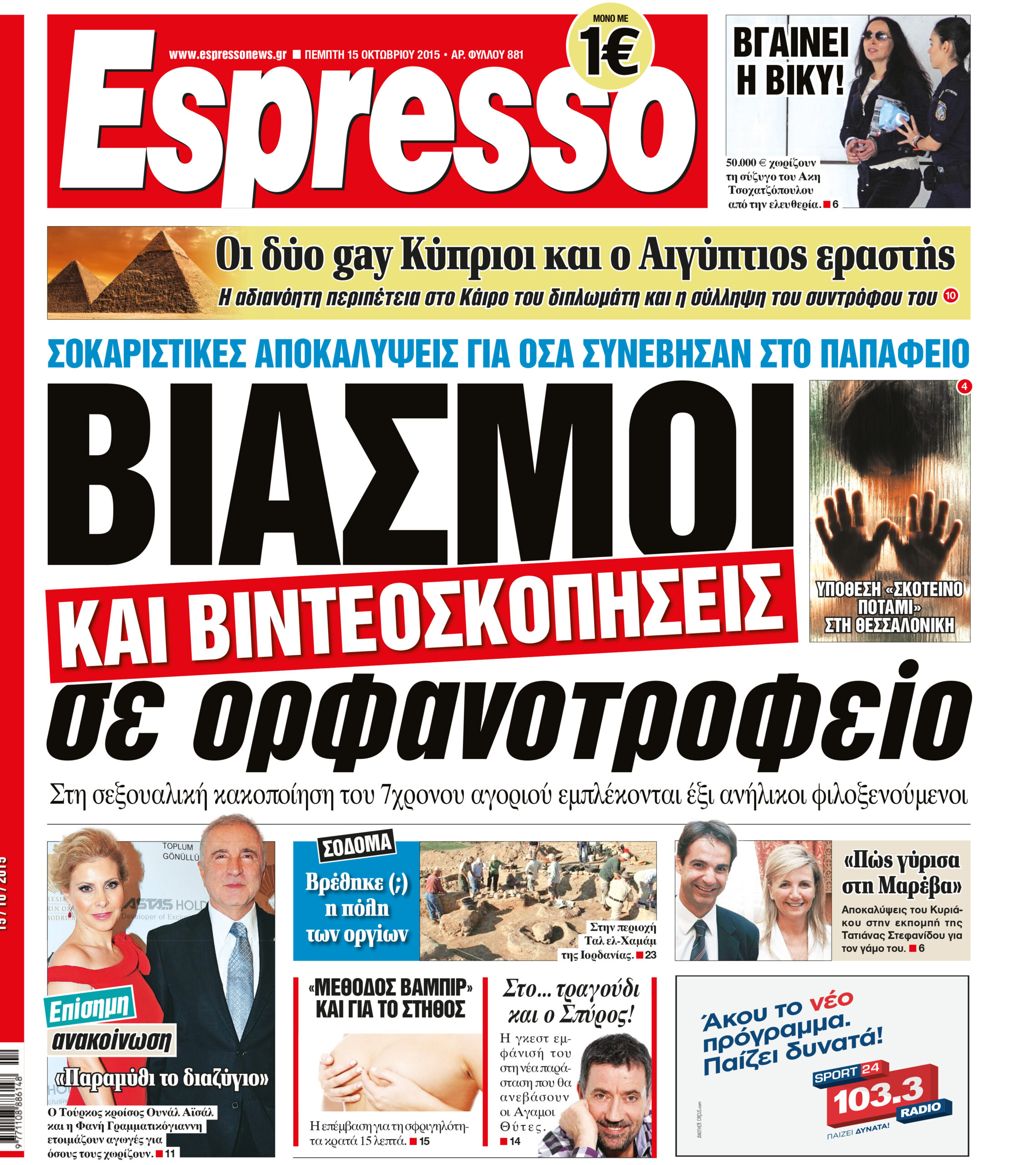 Πεμπτη   15.10.15