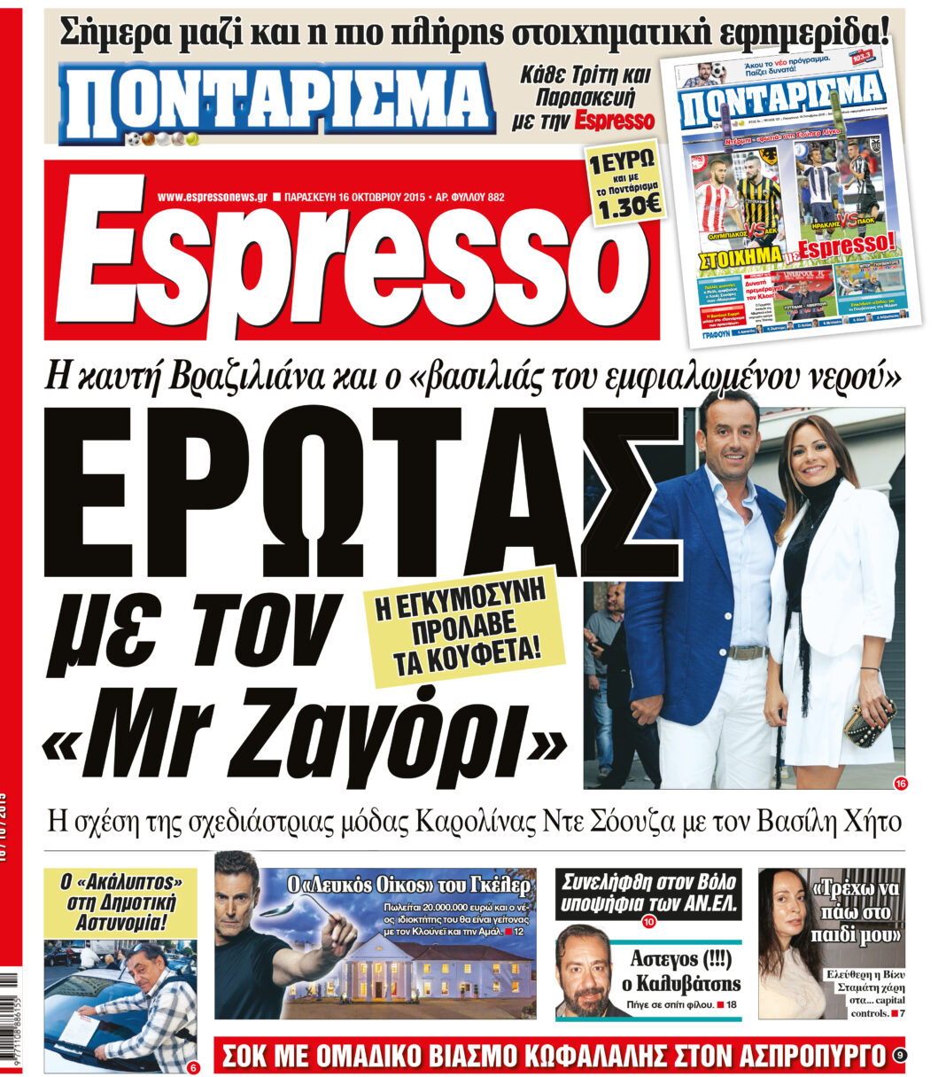 Παρασκευη 16.10.15