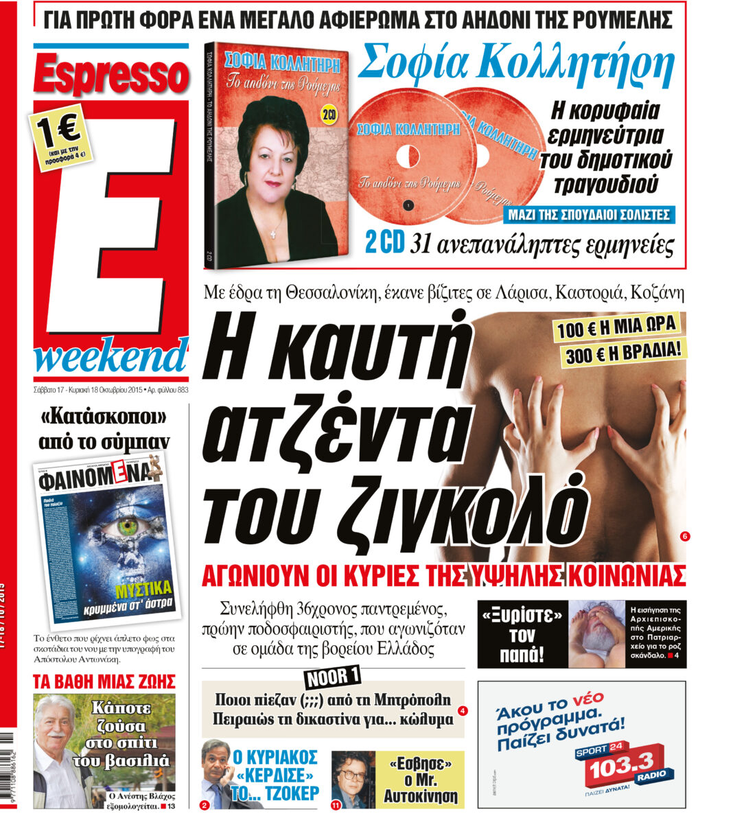 Σαββατο 17.10.15